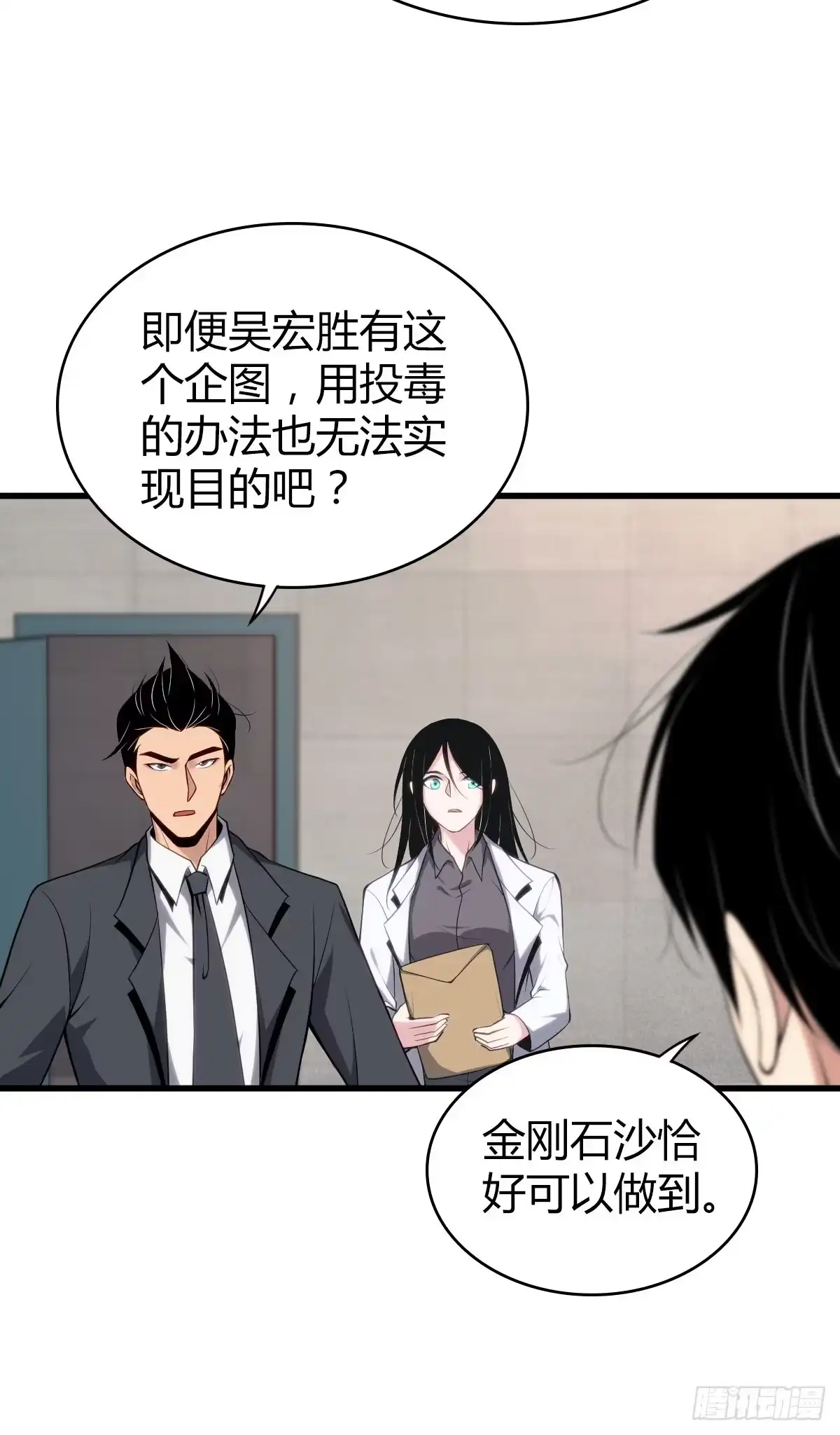 无罪谋杀 食人晚宴27 第23页