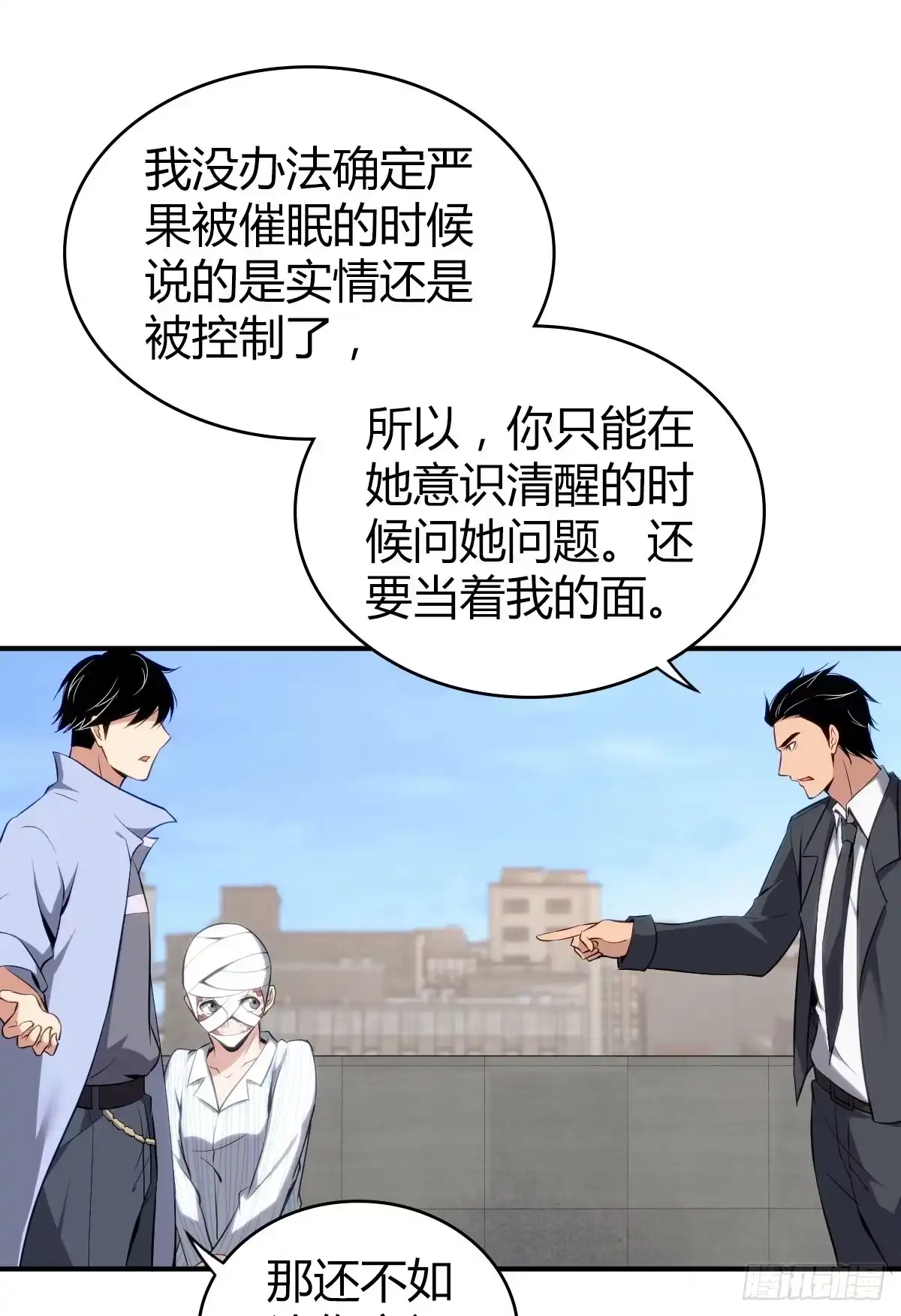 无罪谋杀 食人晚宴27 第43页