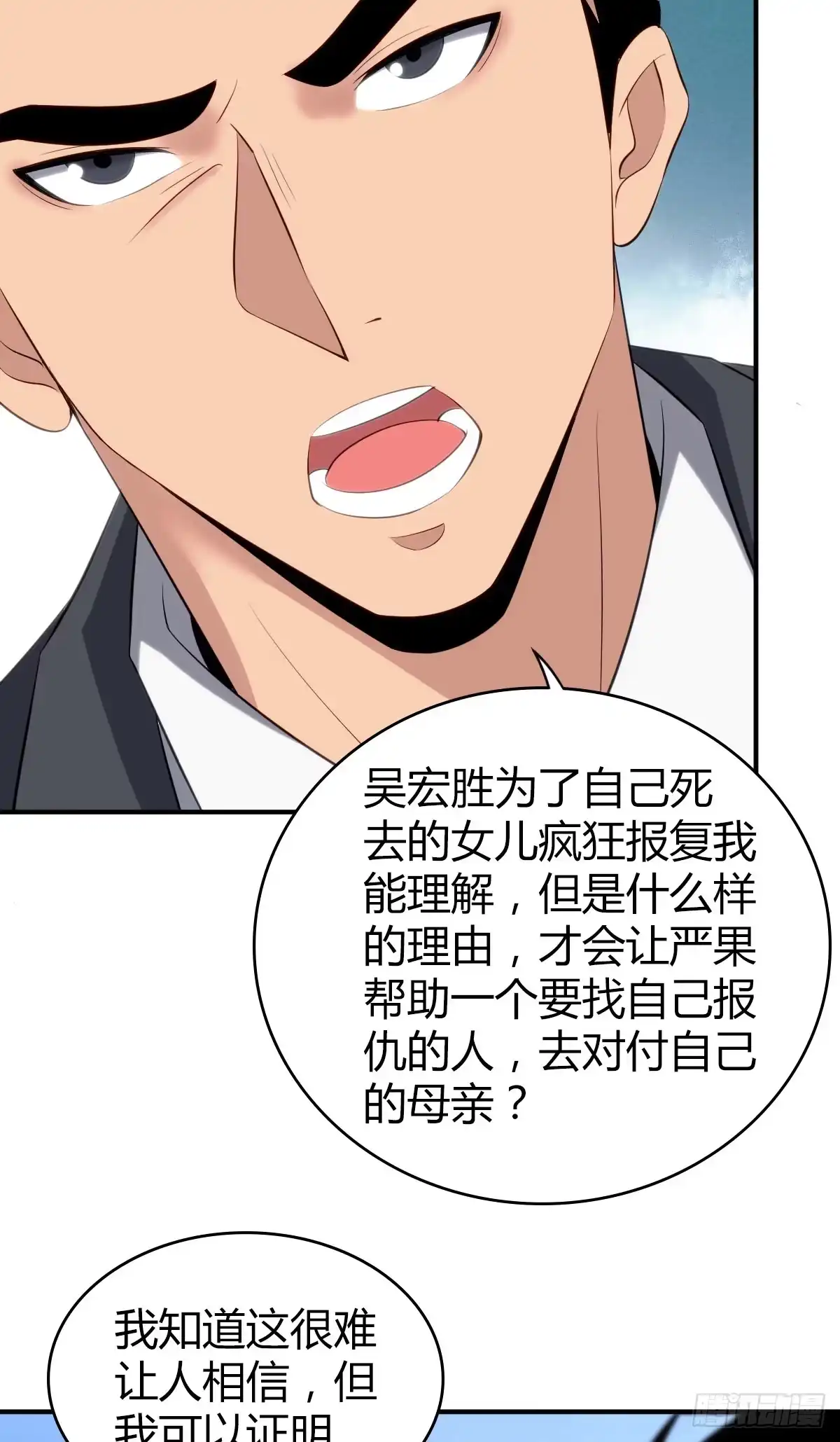 无罪谋杀 食人晚宴27 第14页