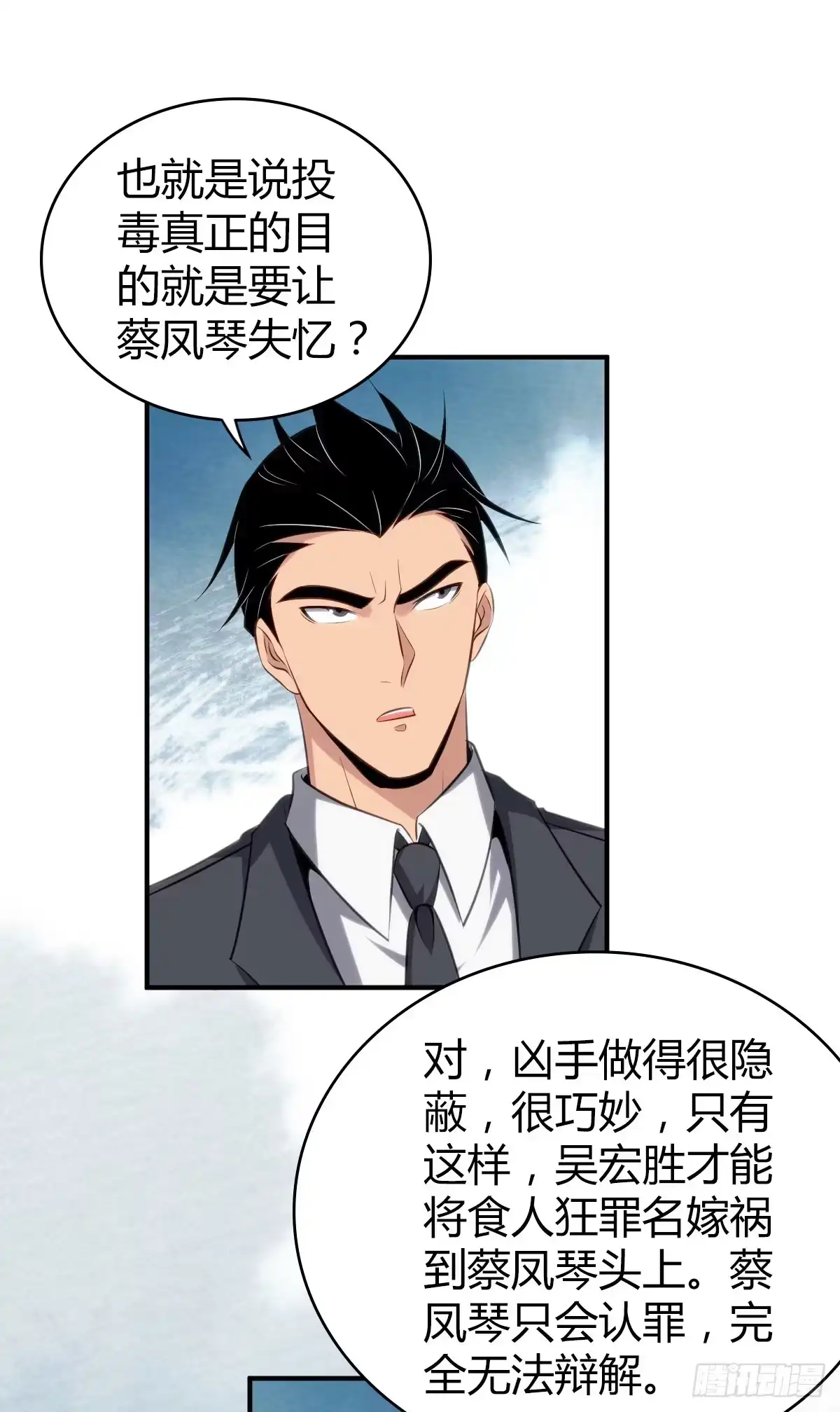 无罪谋杀 食人晚宴27 第26页