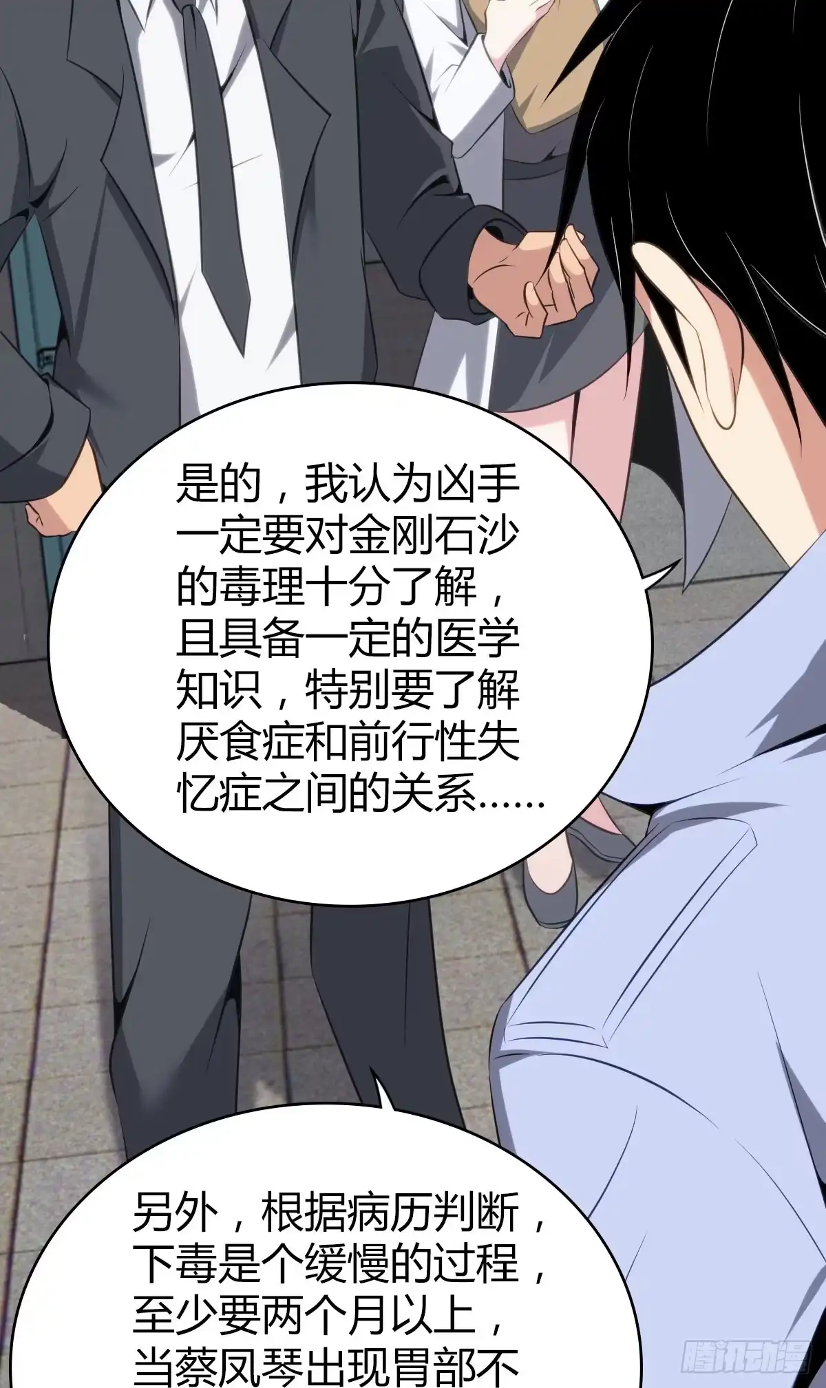 无罪谋杀 食人晚宴27 第28页