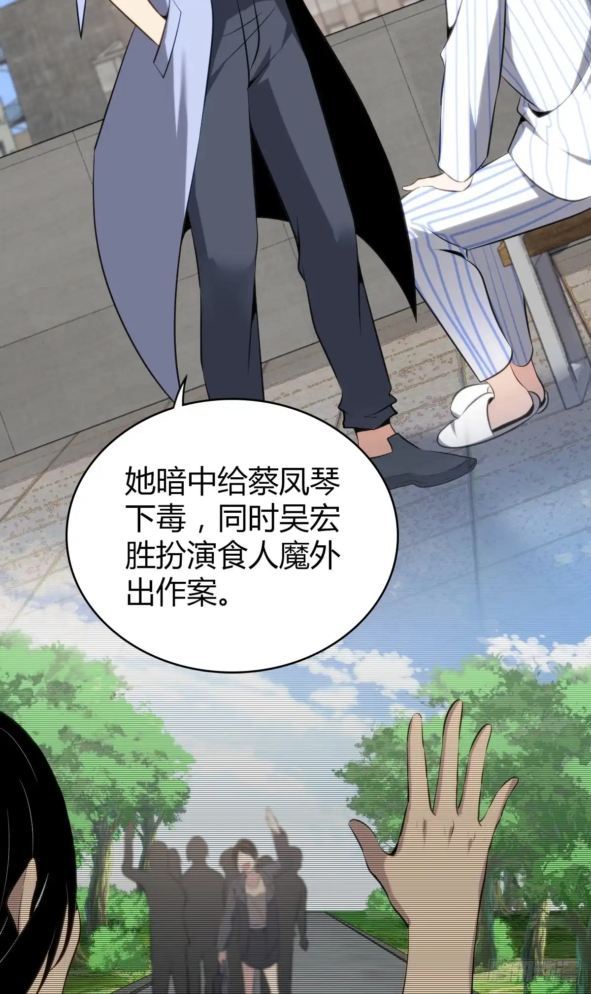 无罪谋杀 食人晚宴27 第33页
