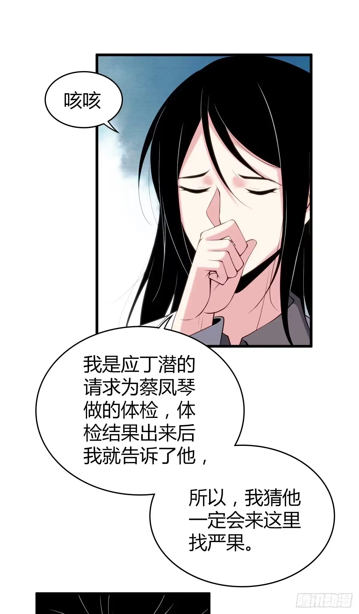 无罪谋杀 食人晚宴27 第20页