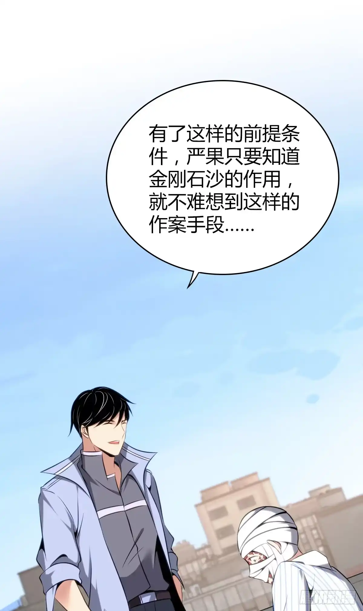 无罪谋杀 食人晚宴27 第32页