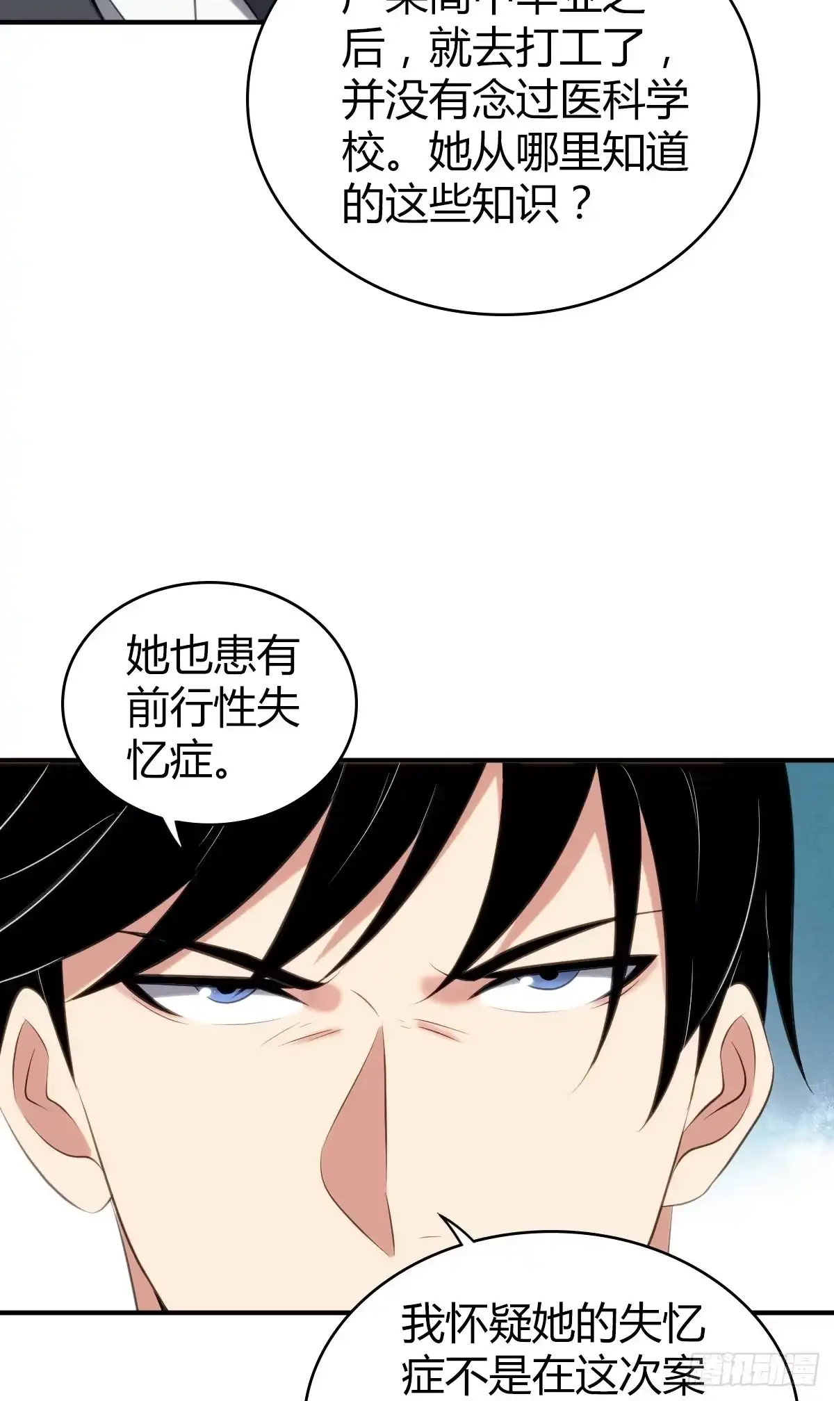 无罪谋杀 食人晚宴27 第30页