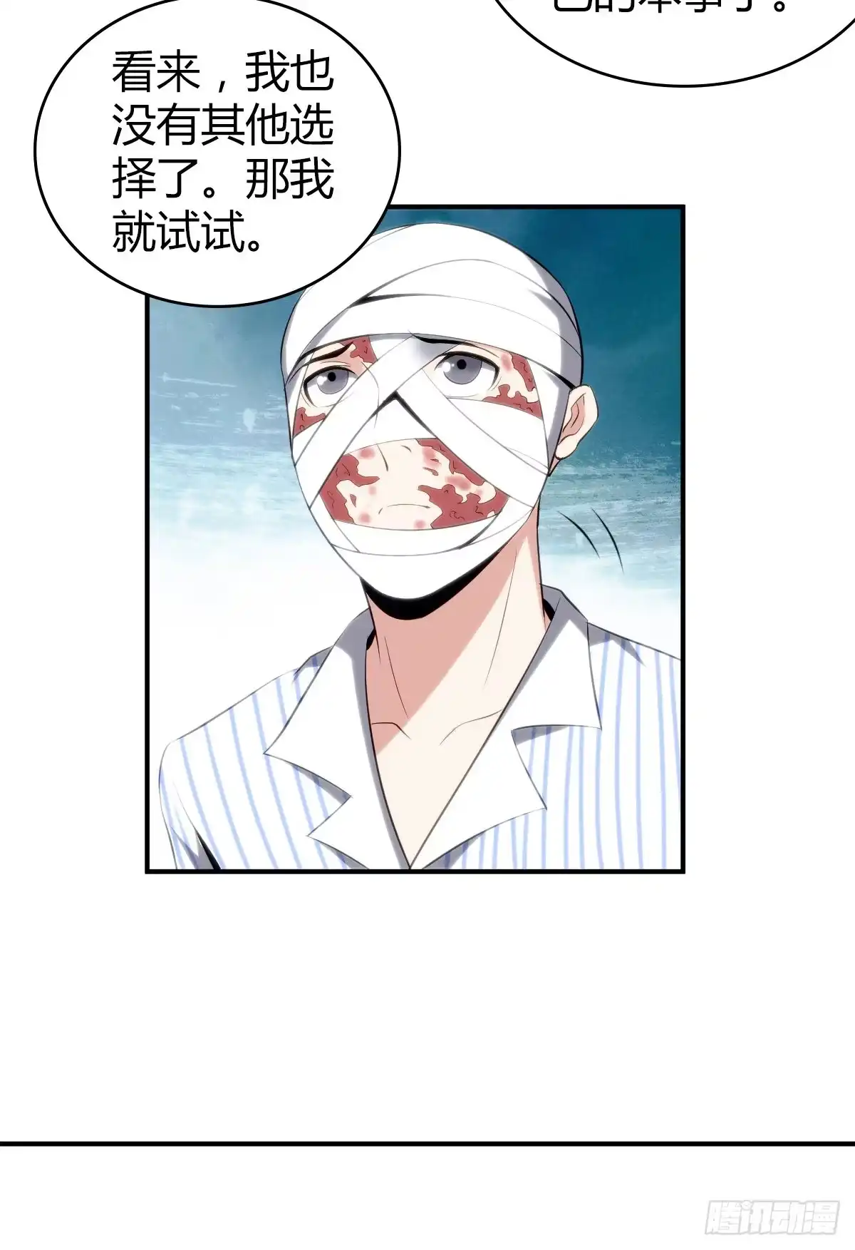 无罪谋杀 食人晚宴27 第45页