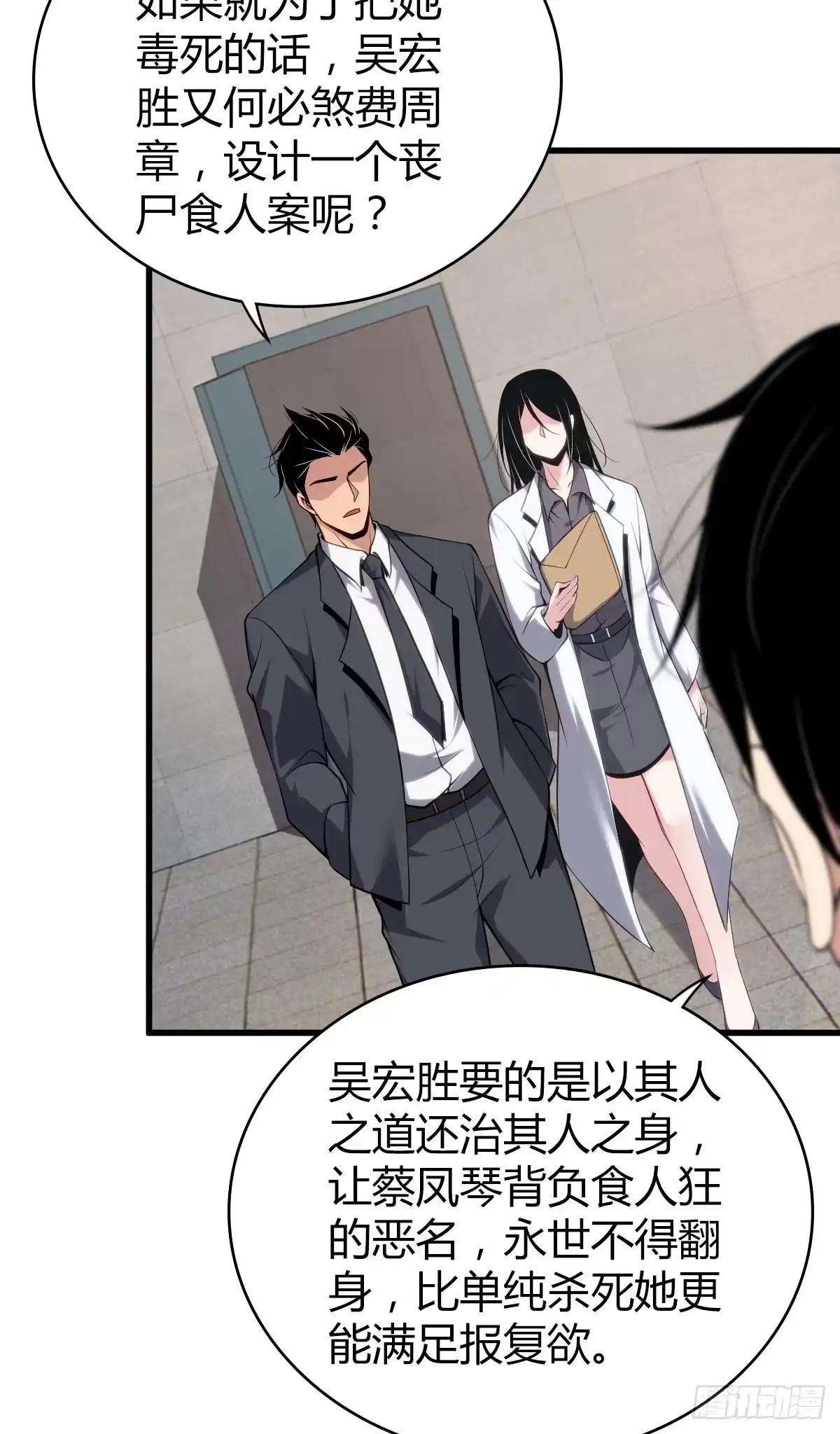 无罪谋杀 食人晚宴27 第22页