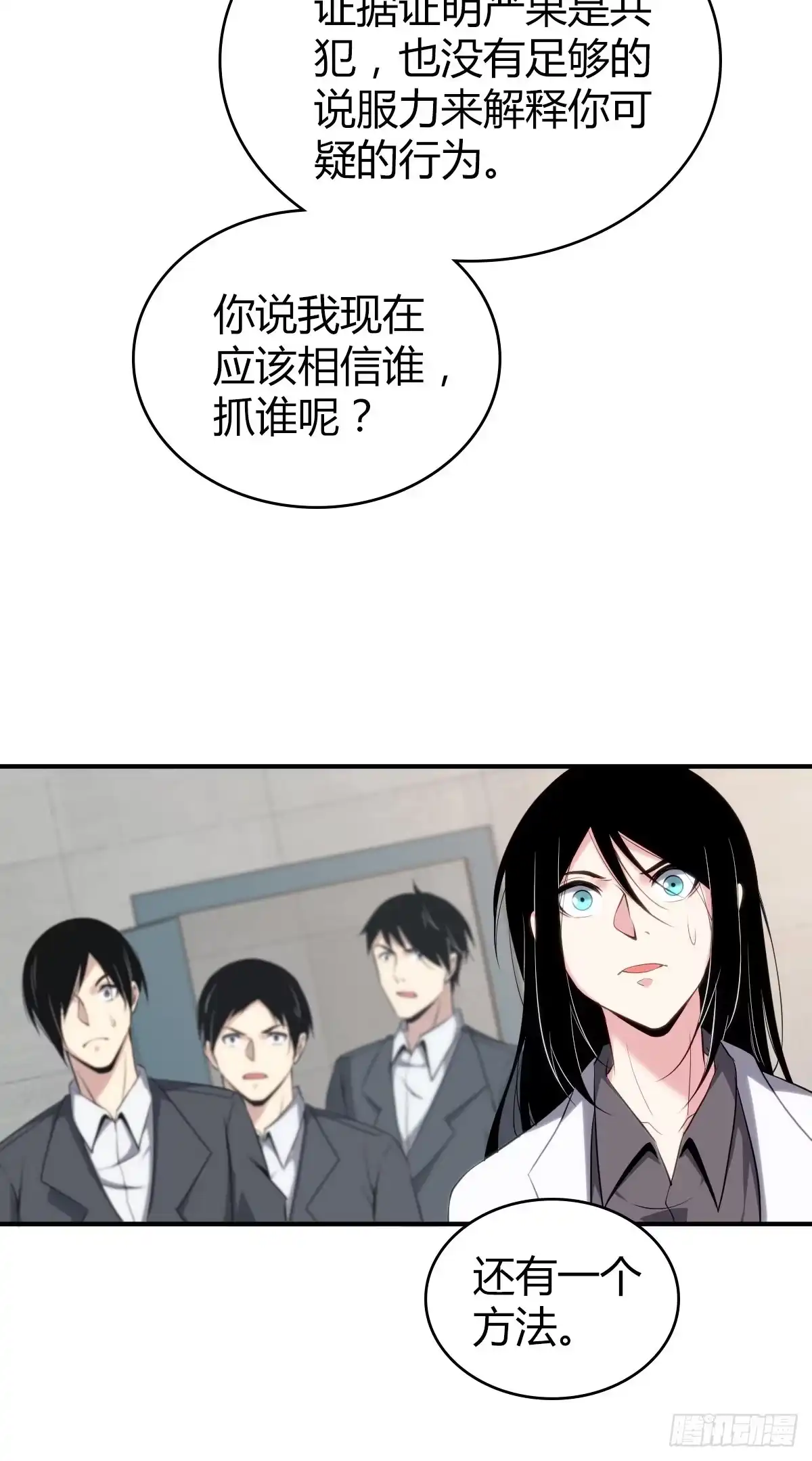 无罪谋杀 食人晚宴27 第40页