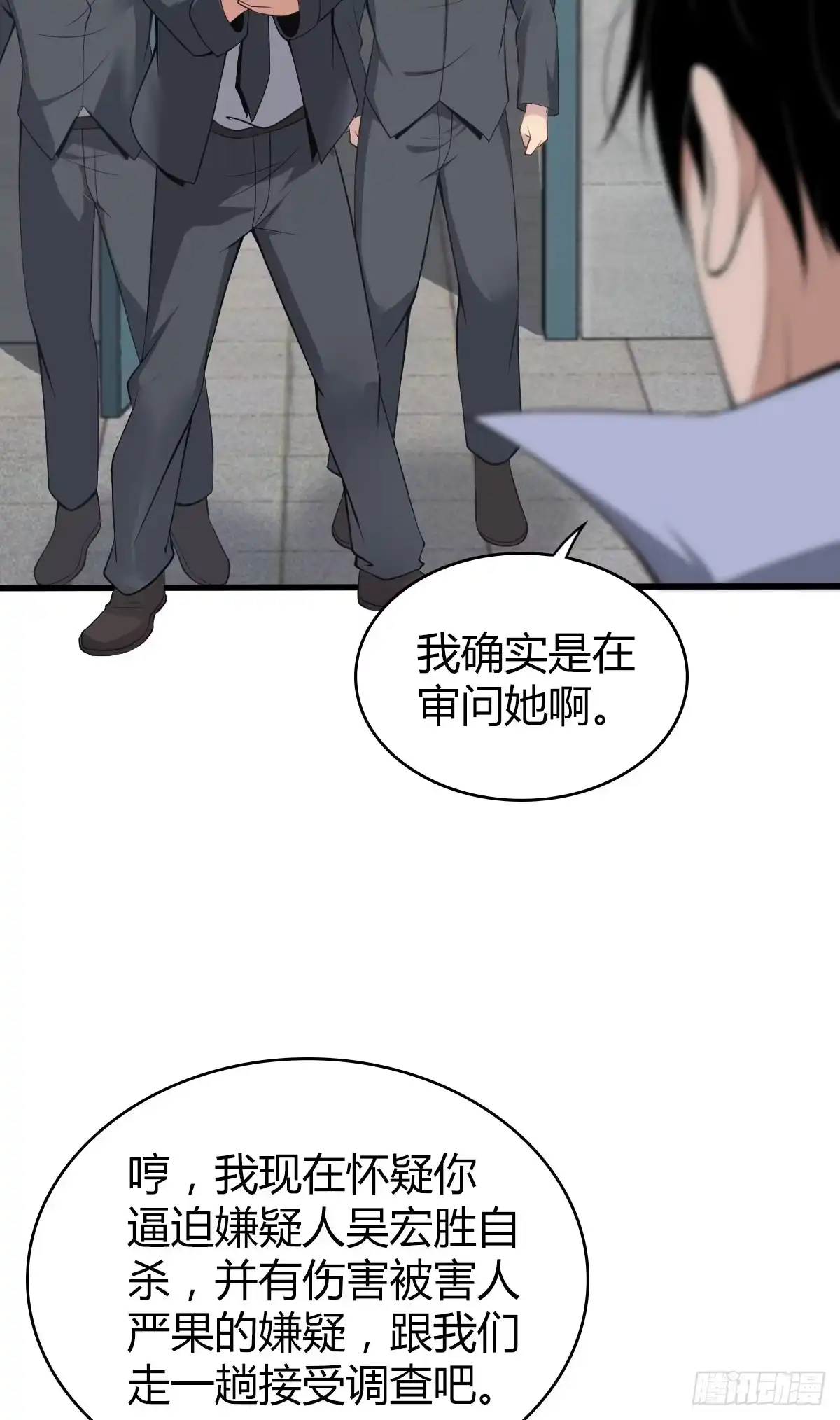 无罪谋杀 食人晚宴27 第6页