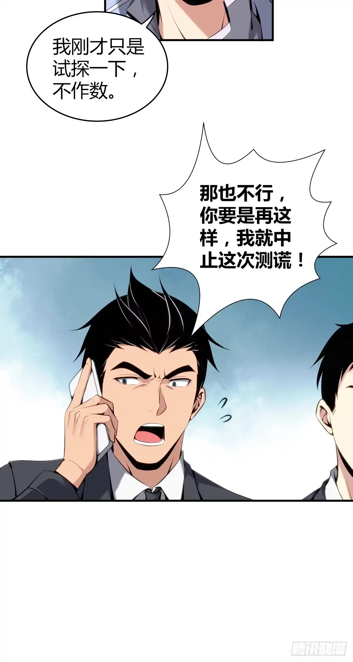 无罪谋杀 食人晚宴28 第32页