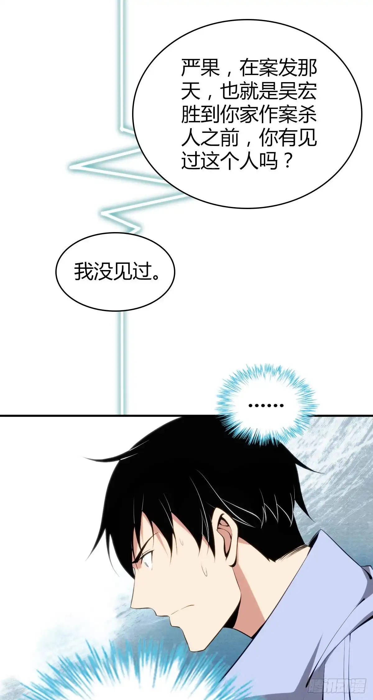 无罪谋杀 食人晚宴28 第25页