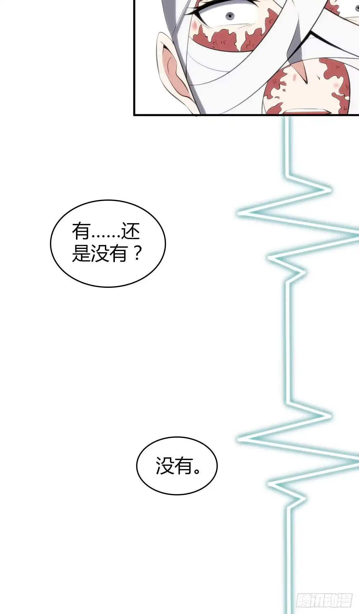 无罪谋杀 食人晚宴28 第16页