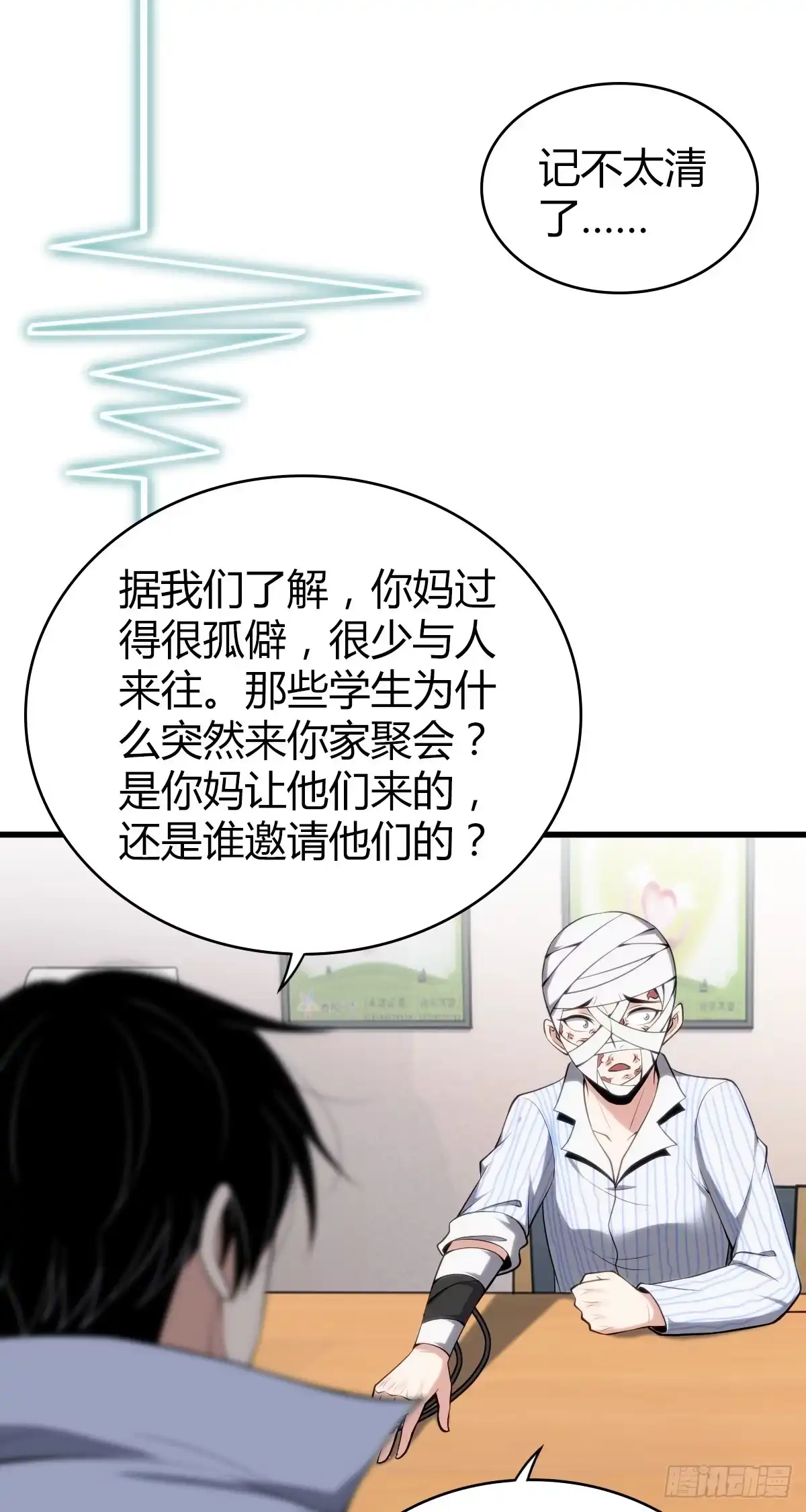 无罪谋杀 食人晚宴28 第35页