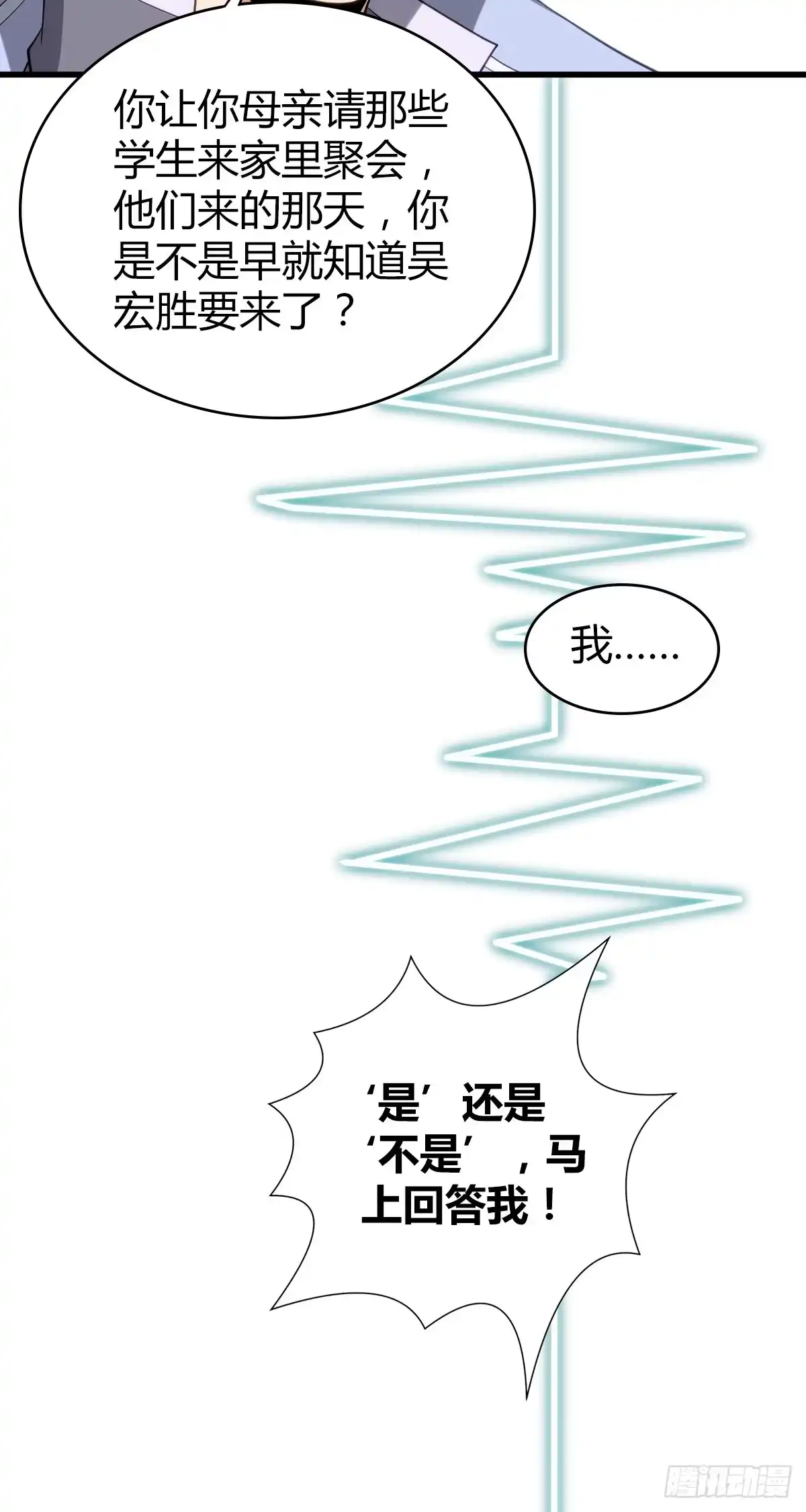无罪谋杀 食人晚宴28 第39页