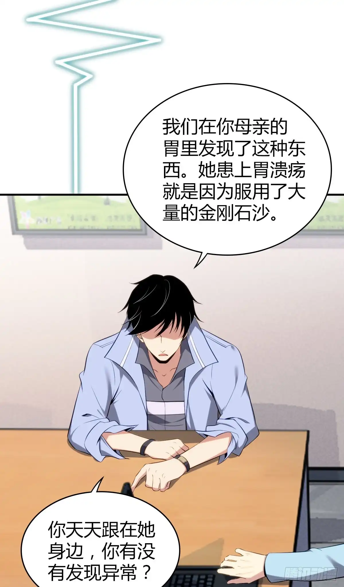 无罪谋杀 食人晚宴28 第14页