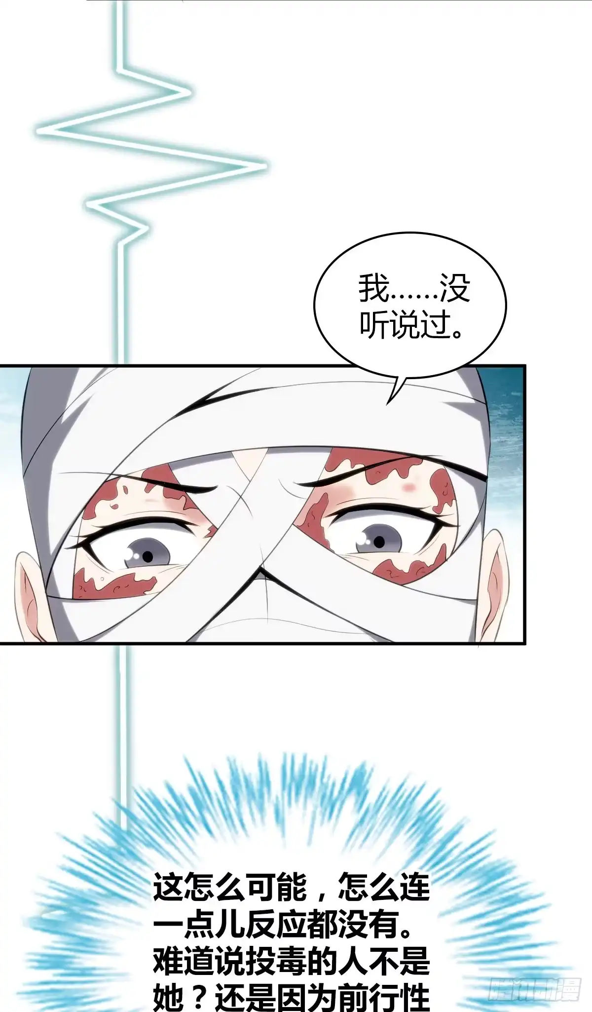 无罪谋杀 食人晚宴28 第12页