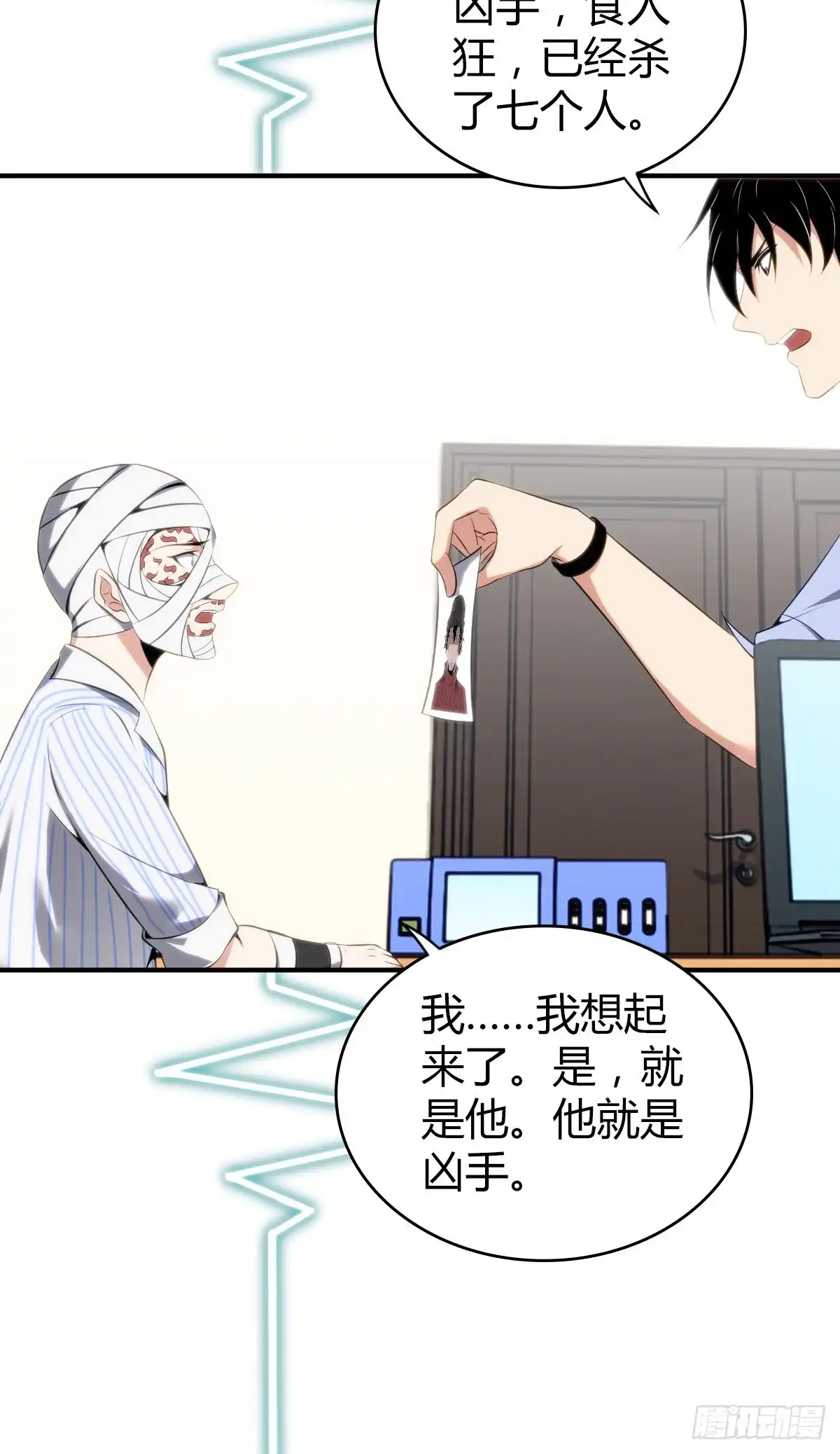 无罪谋杀 食人晚宴28 第23页