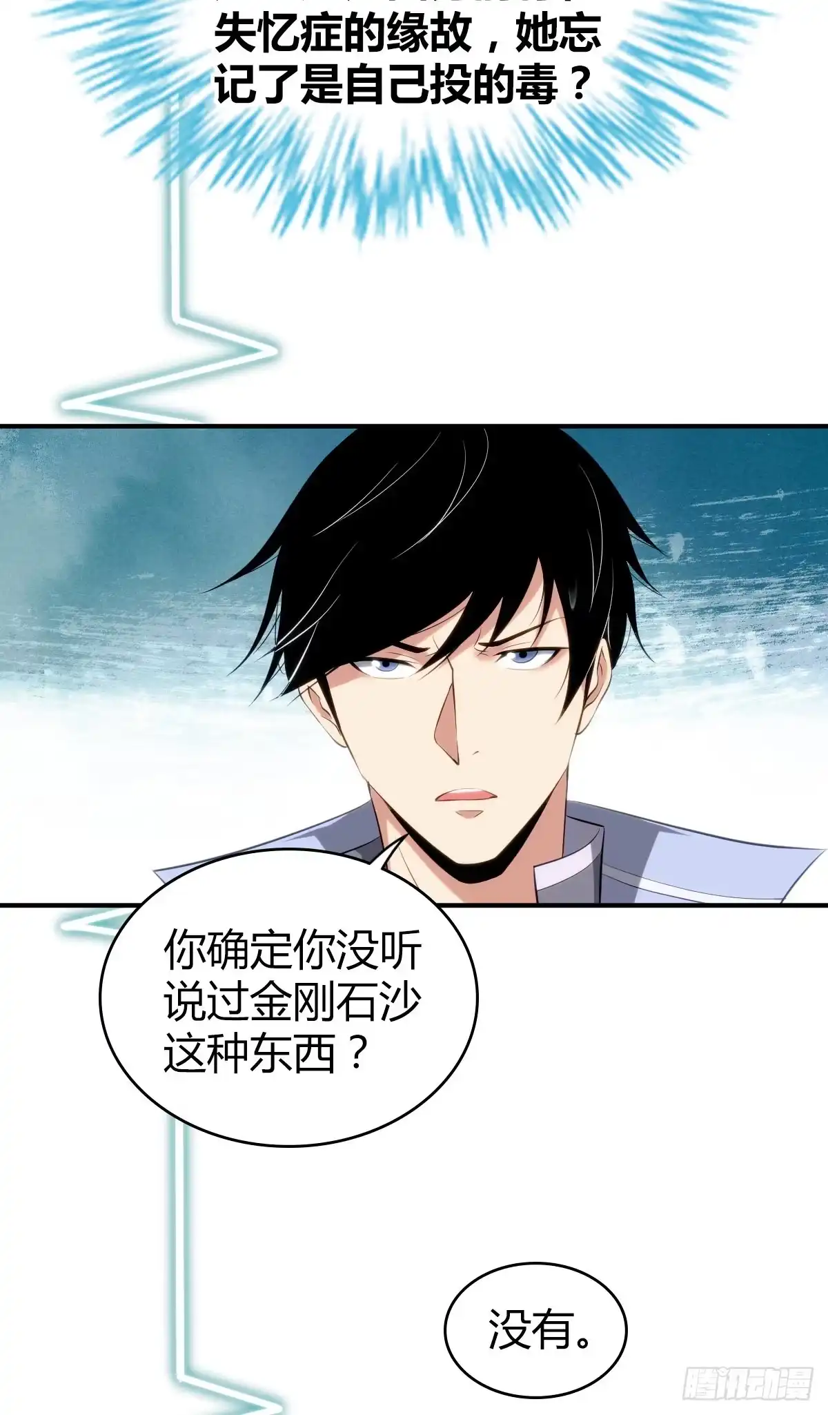 无罪谋杀 食人晚宴28 第13页
