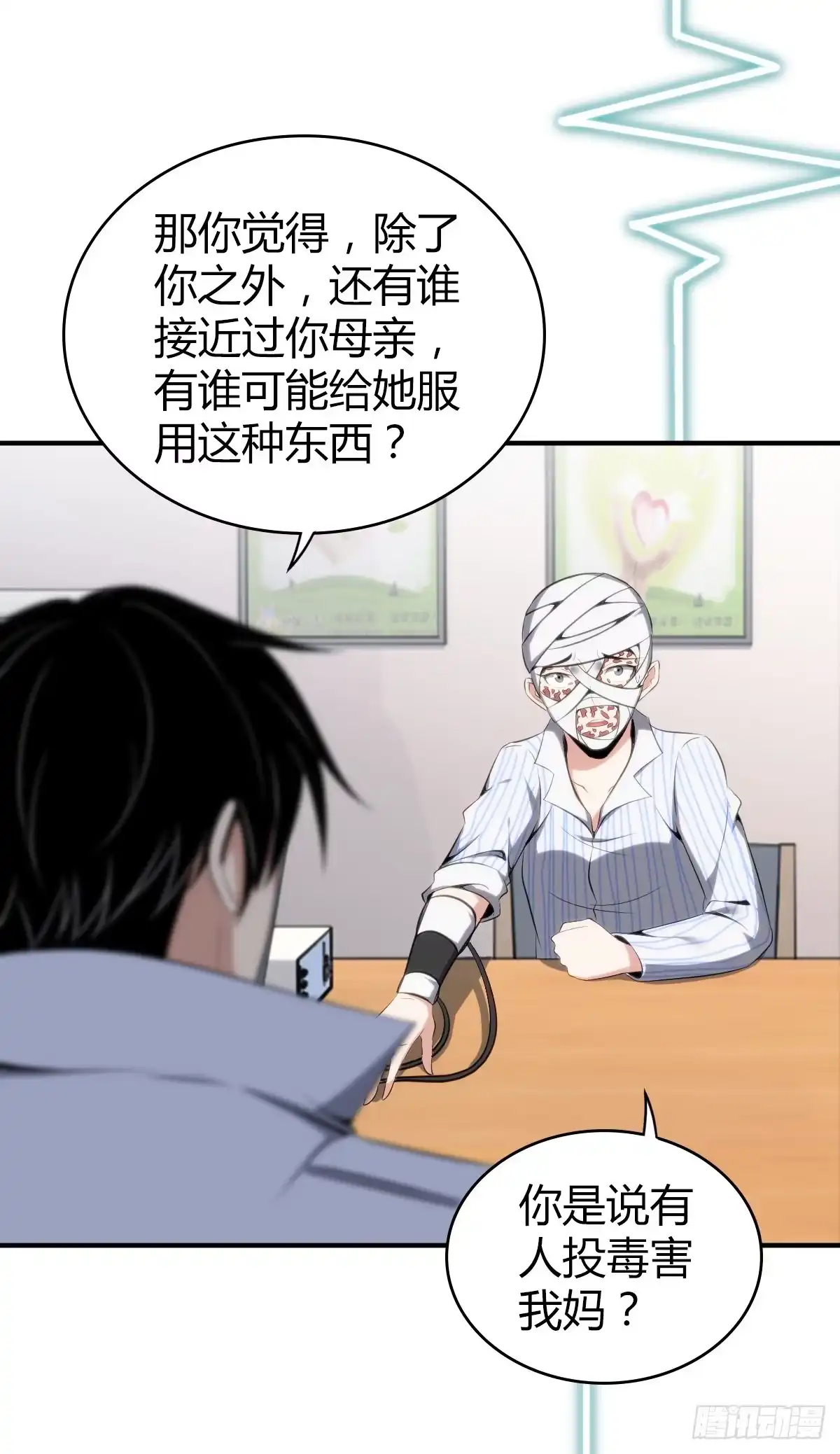 无罪谋杀 食人晚宴28 第17页