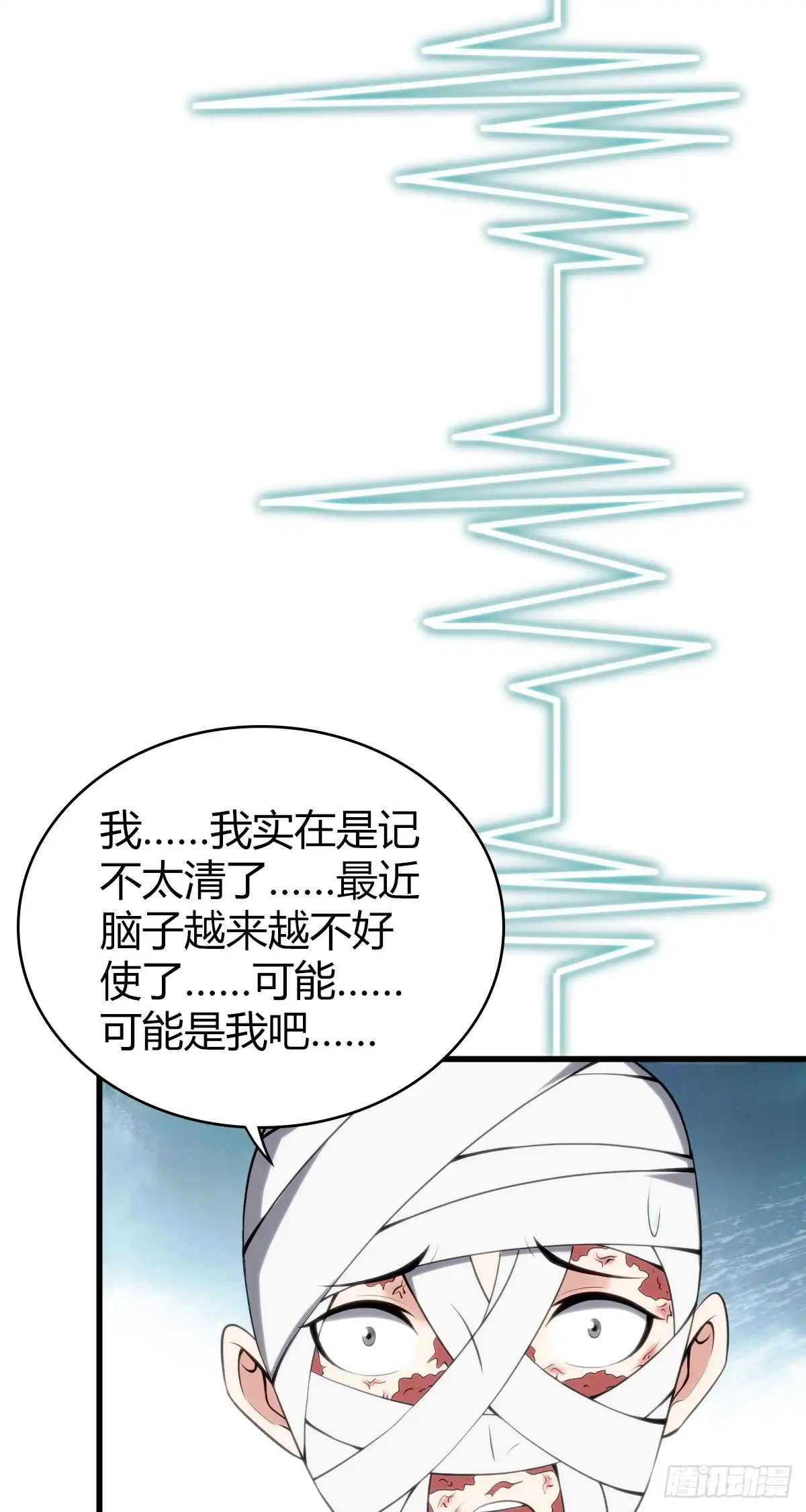 无罪谋杀 食人晚宴28 第37页