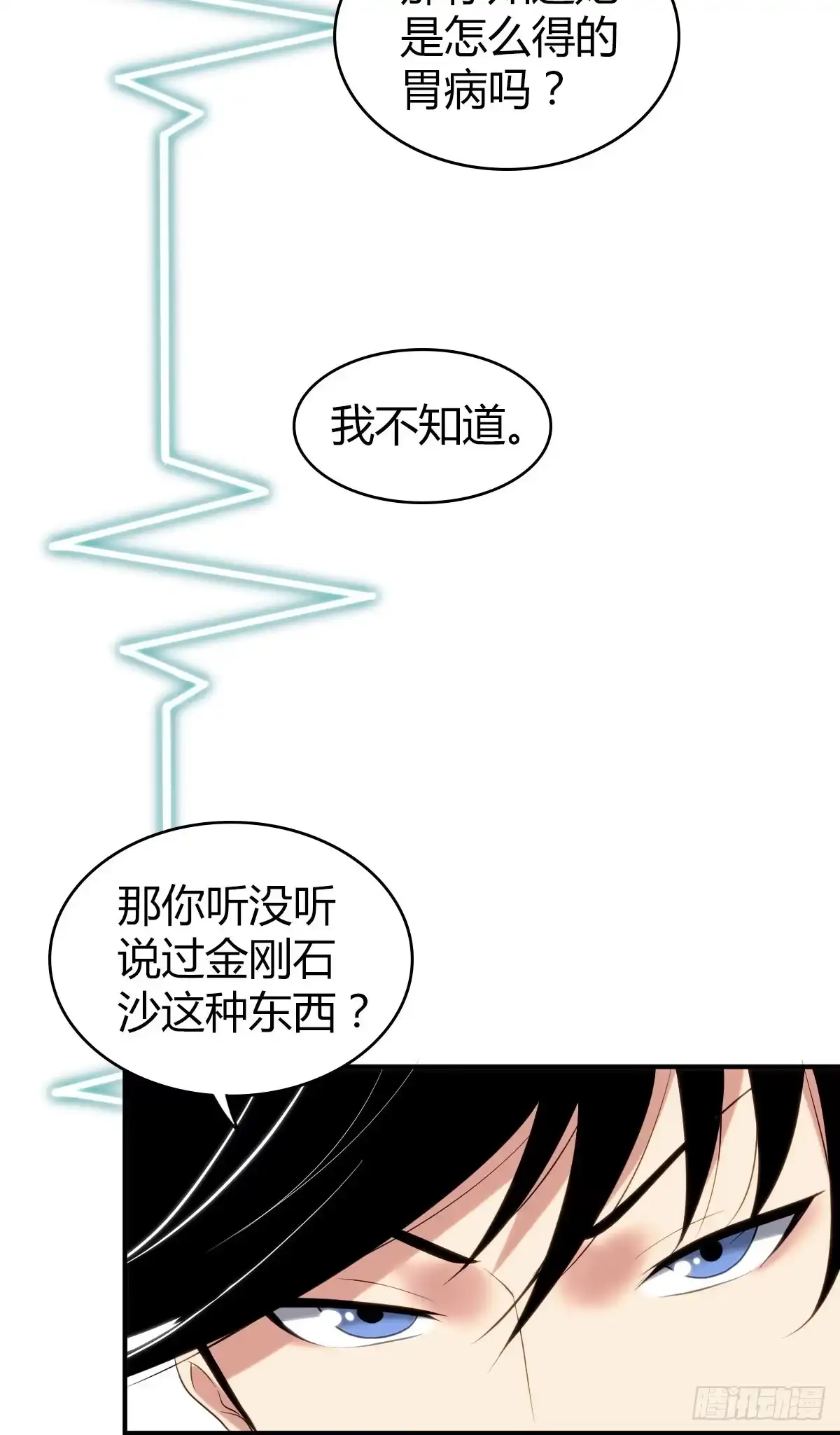 无罪谋杀 食人晚宴28 第11页