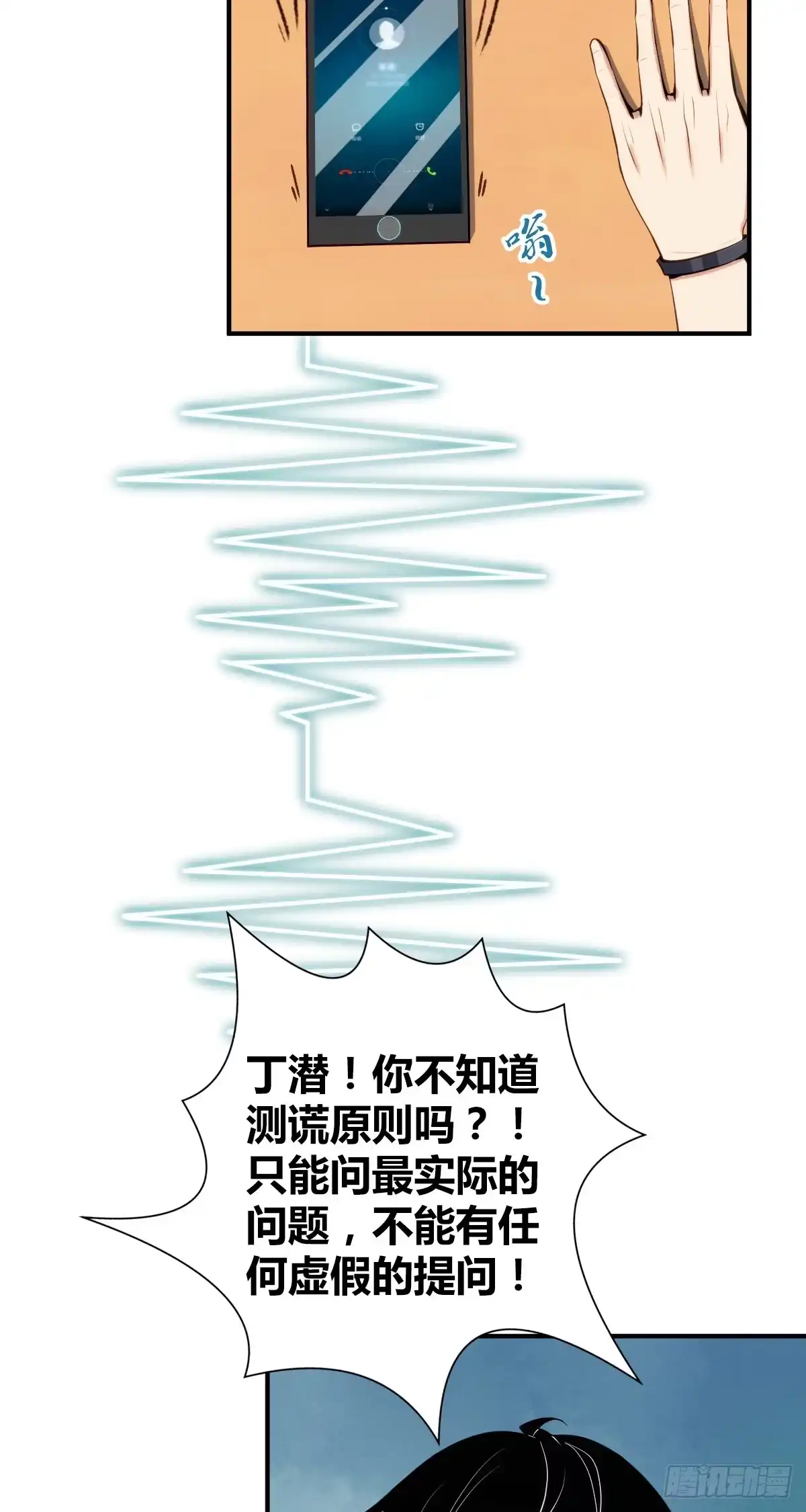 无罪谋杀 食人晚宴28 第30页