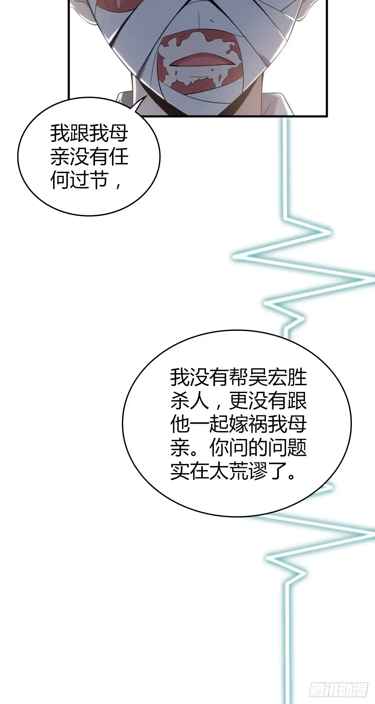 无罪谋杀 食人晚宴28 第48页