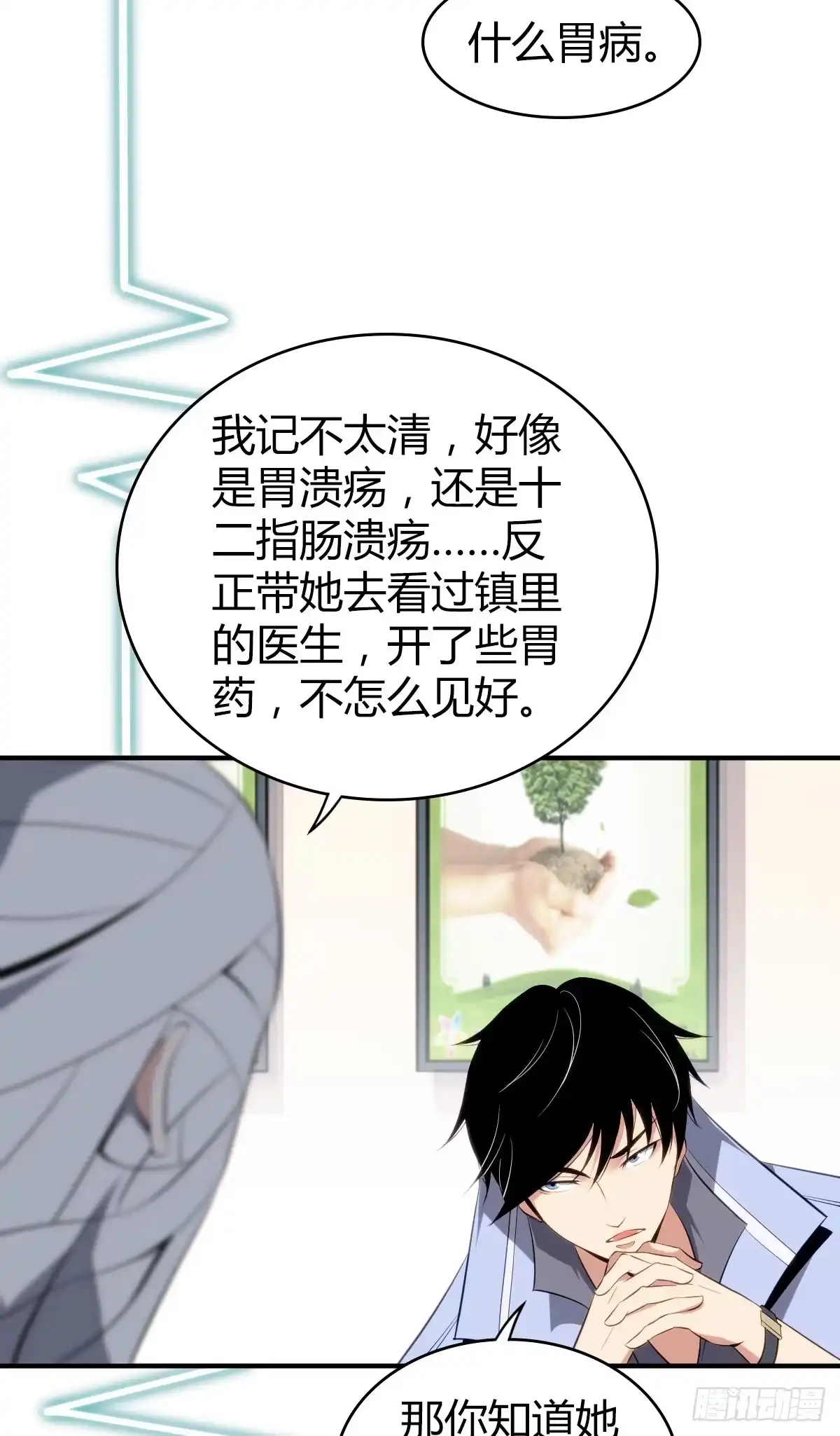 无罪谋杀 食人晚宴28 第10页