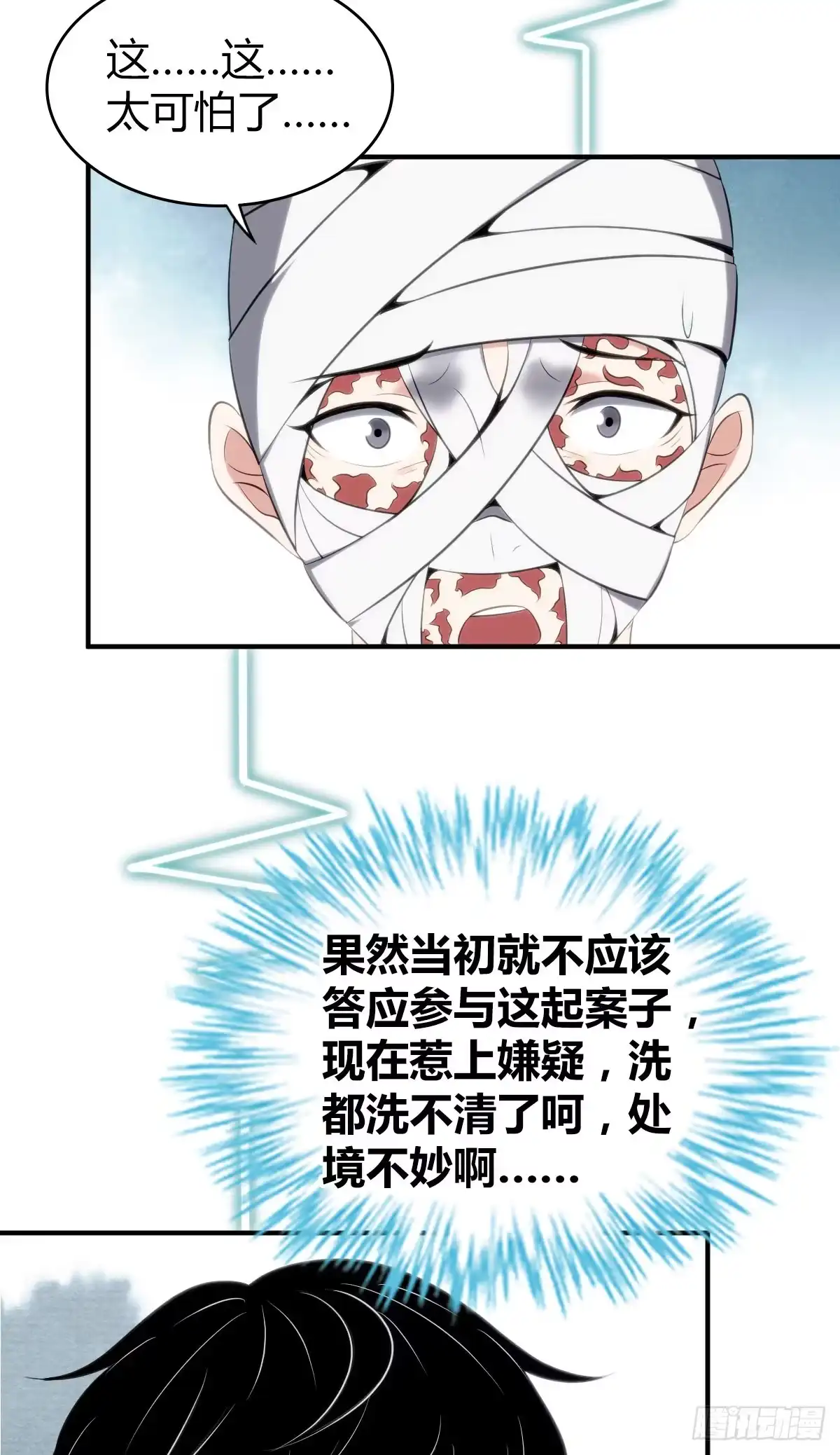 无罪谋杀 食人晚宴28 第19页