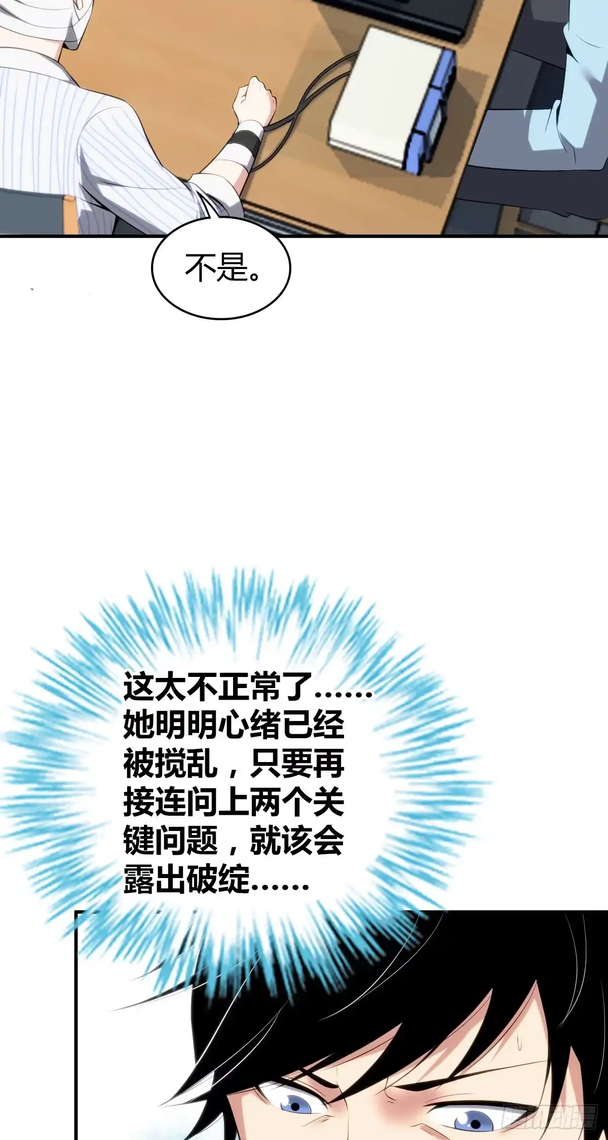 无罪谋杀 食人晚宴28 第42页
