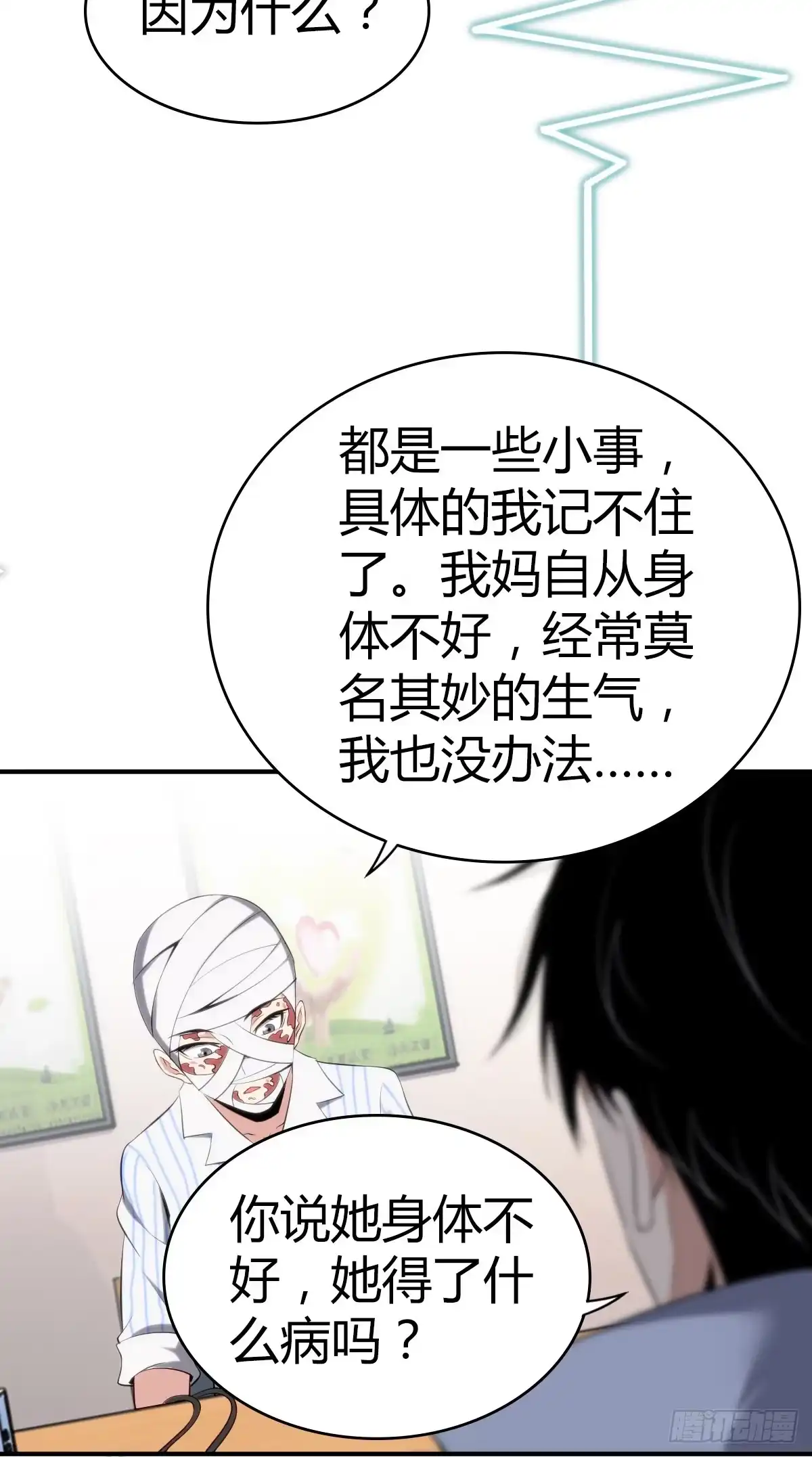 无罪谋杀 食人晚宴28 第8页