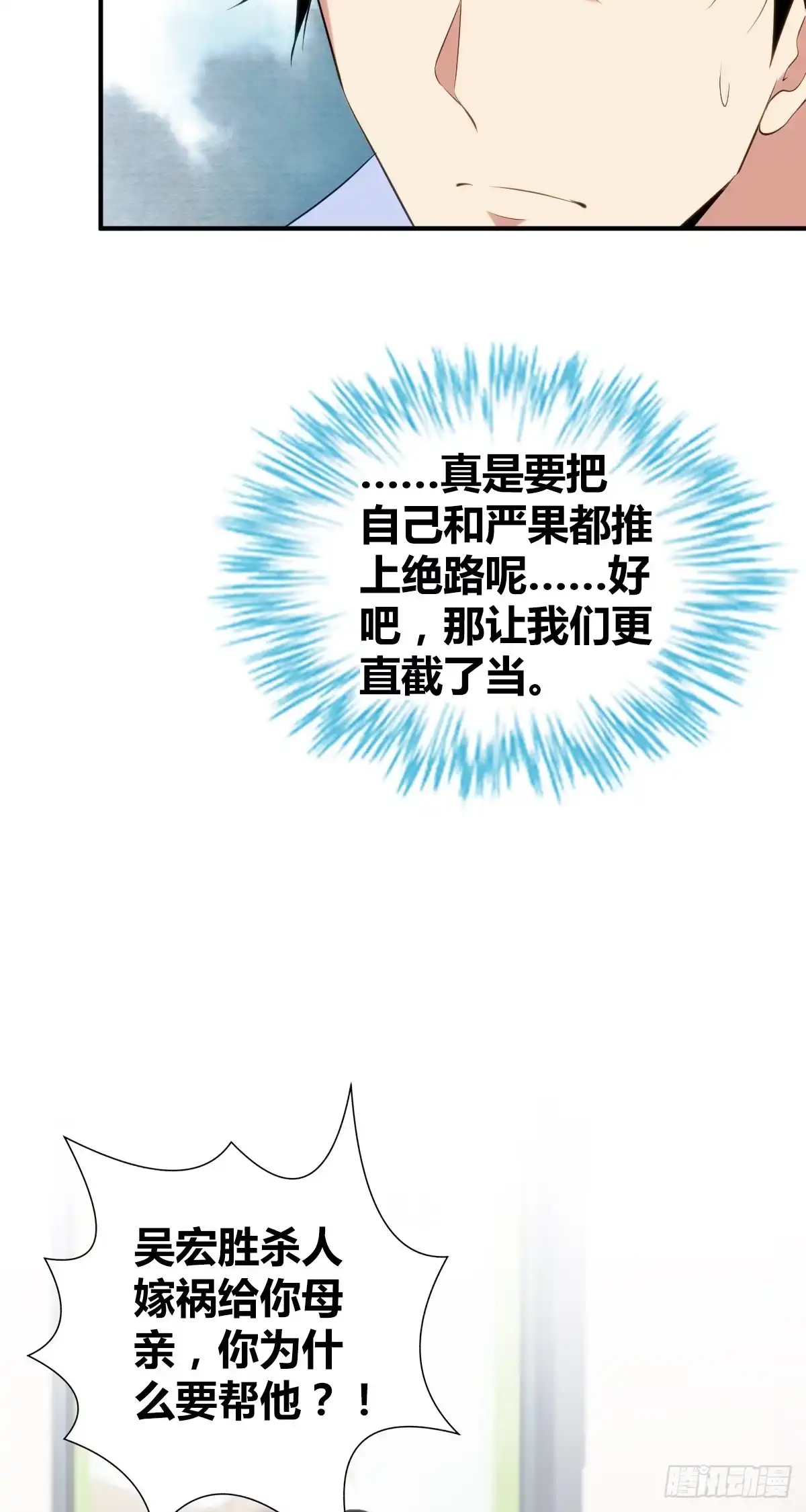 无罪谋杀 食人晚宴28 第43页