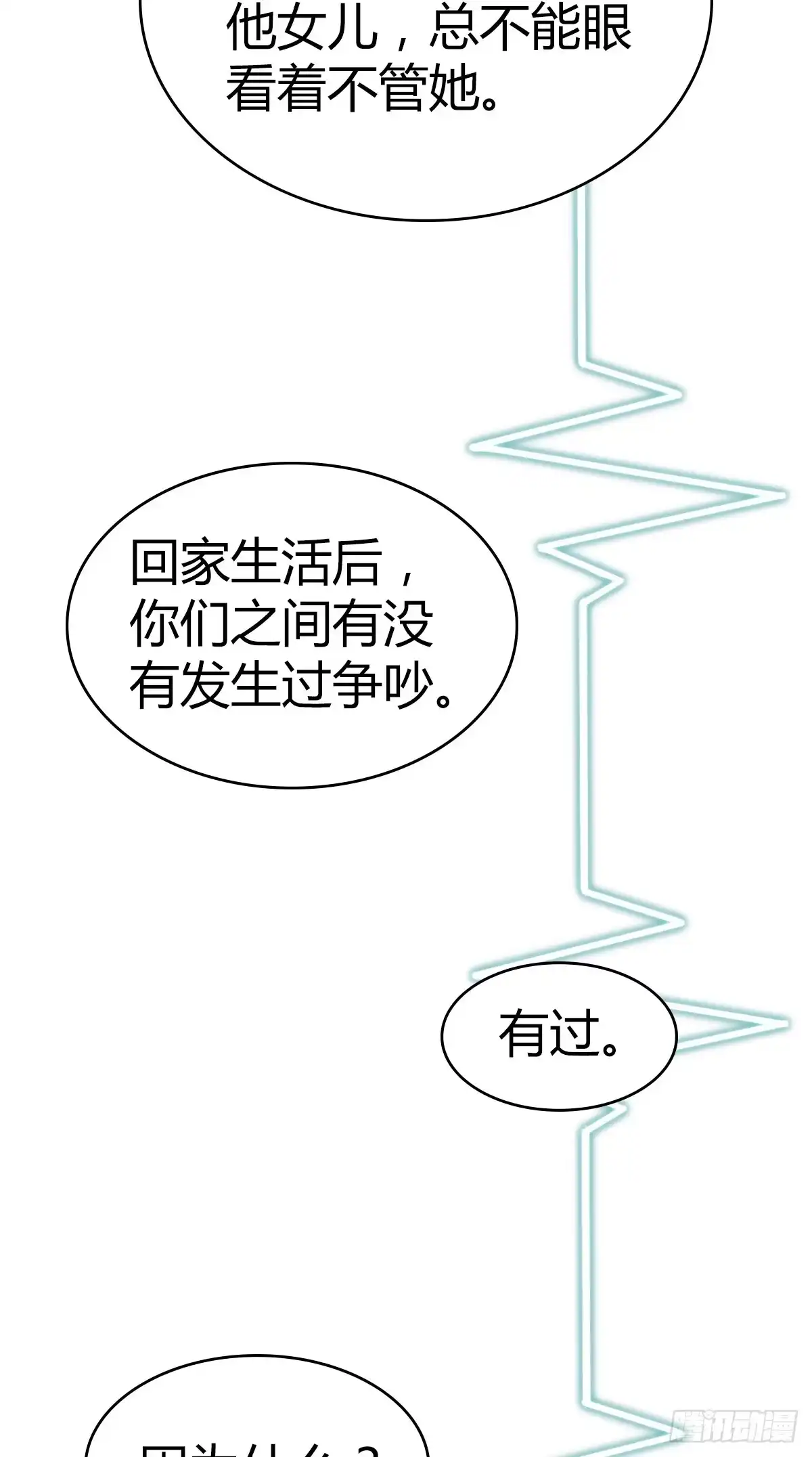 无罪谋杀 食人晚宴28 第7页