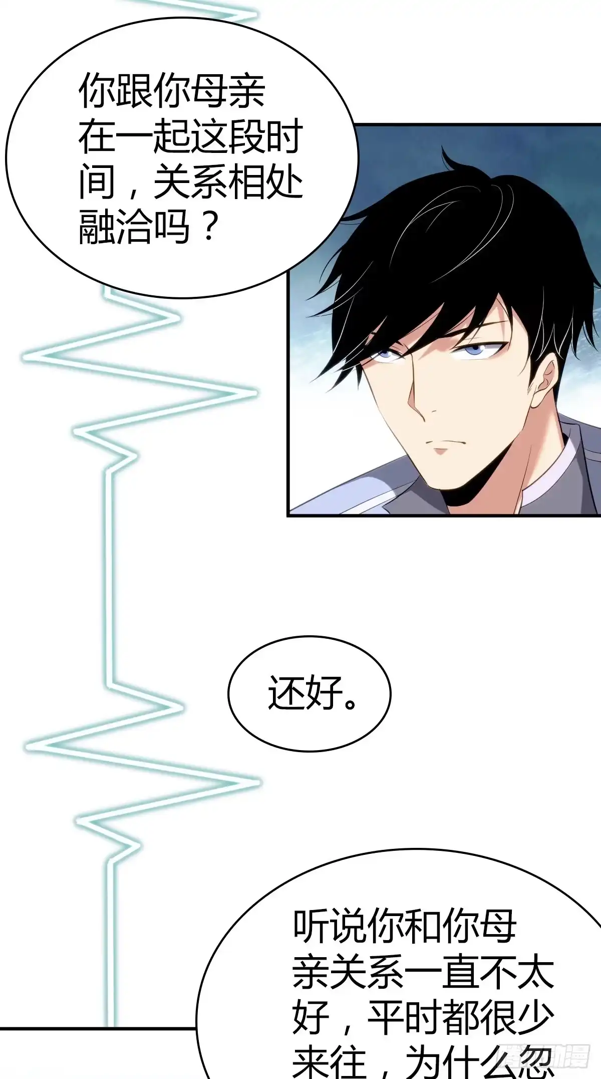 无罪谋杀 食人晚宴28 第5页