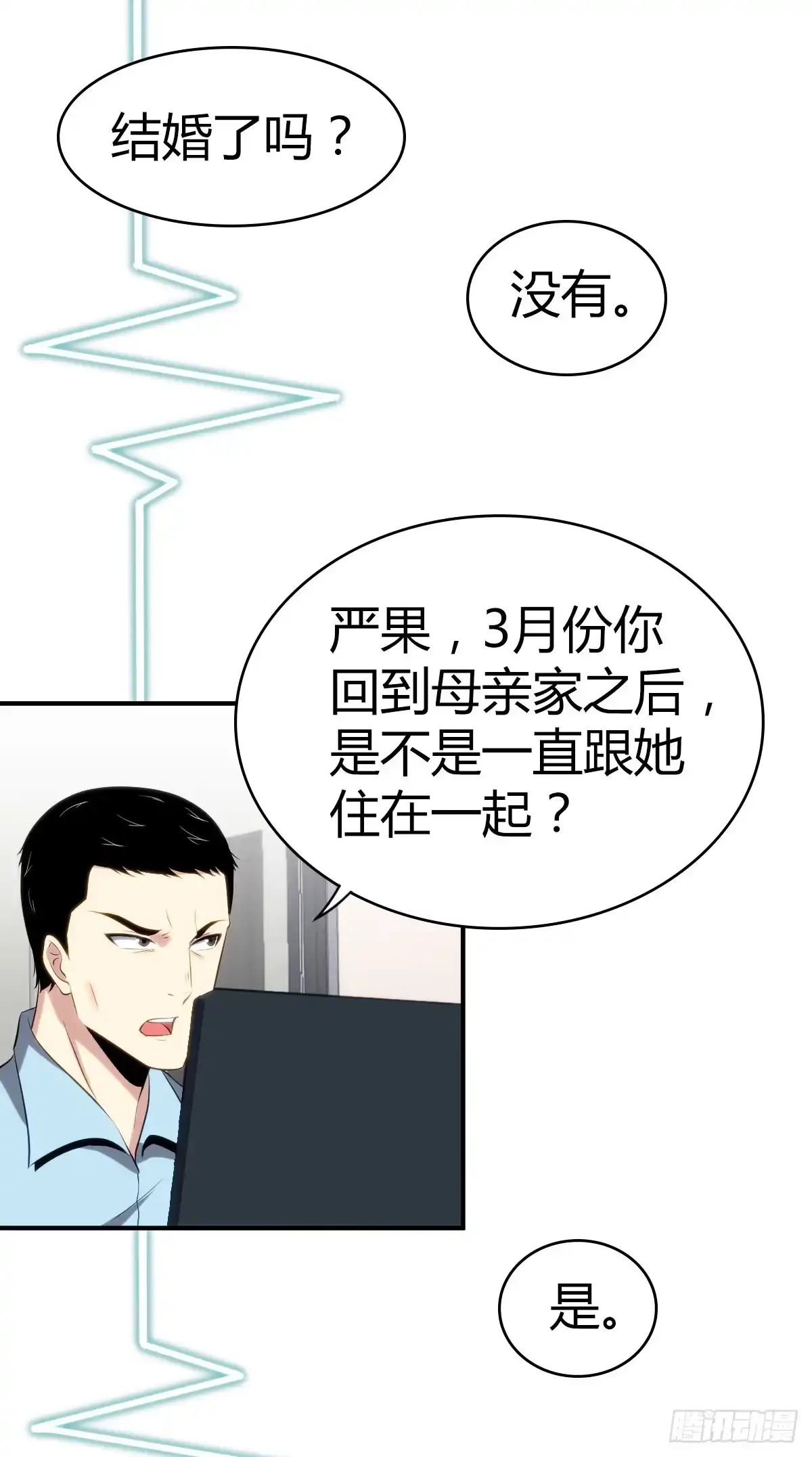 无罪谋杀 食人晚宴28 第4页