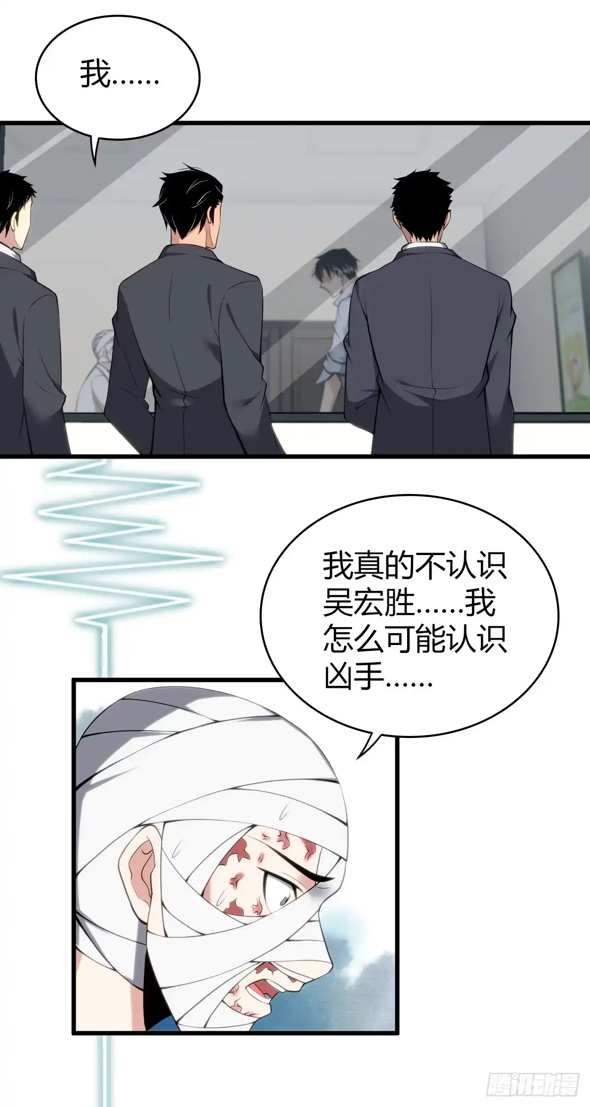 无罪谋杀 食人晚宴28 第33页