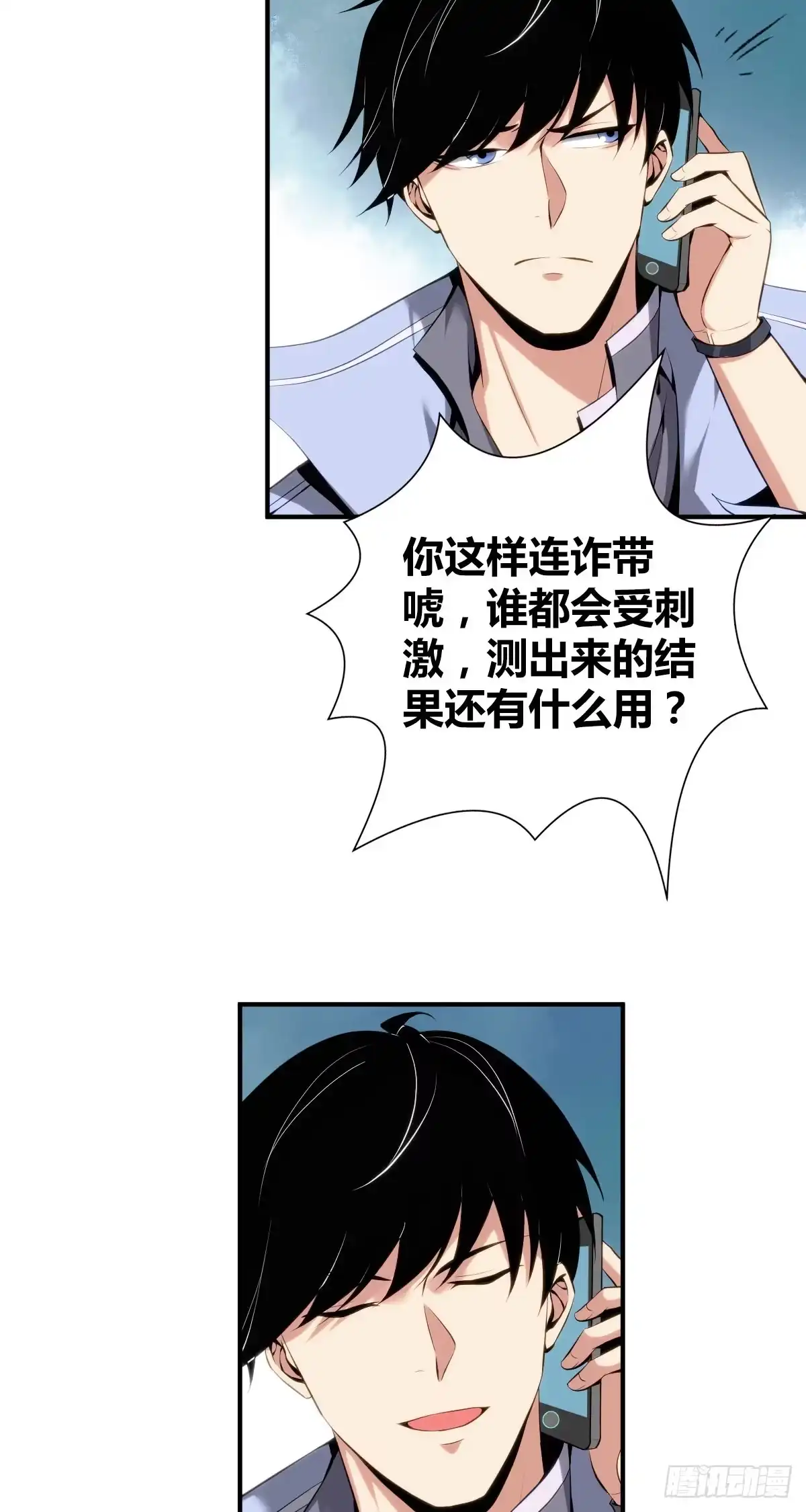 无罪谋杀 食人晚宴28 第31页