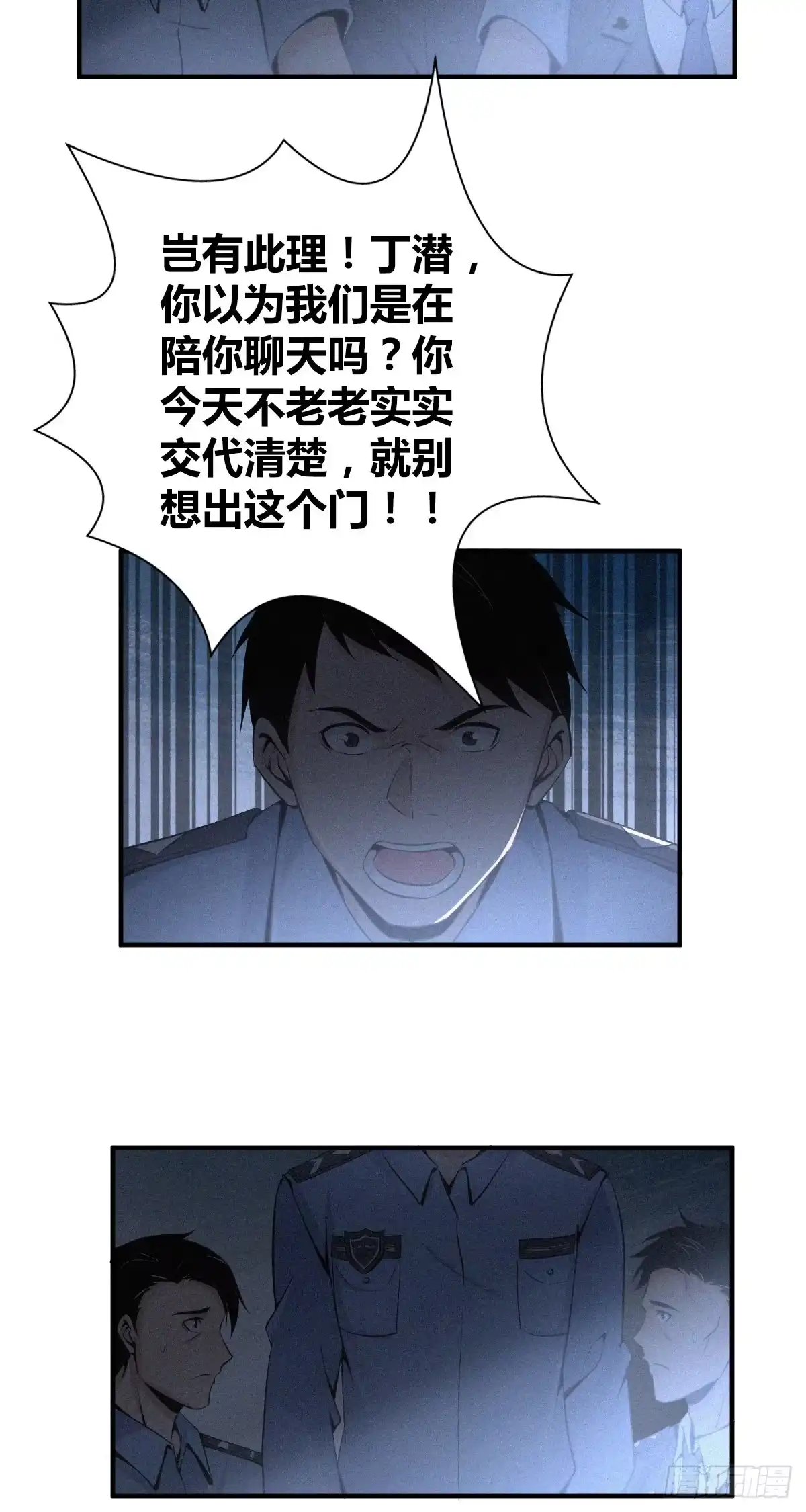 无罪谋杀 食人晚宴29 第20页