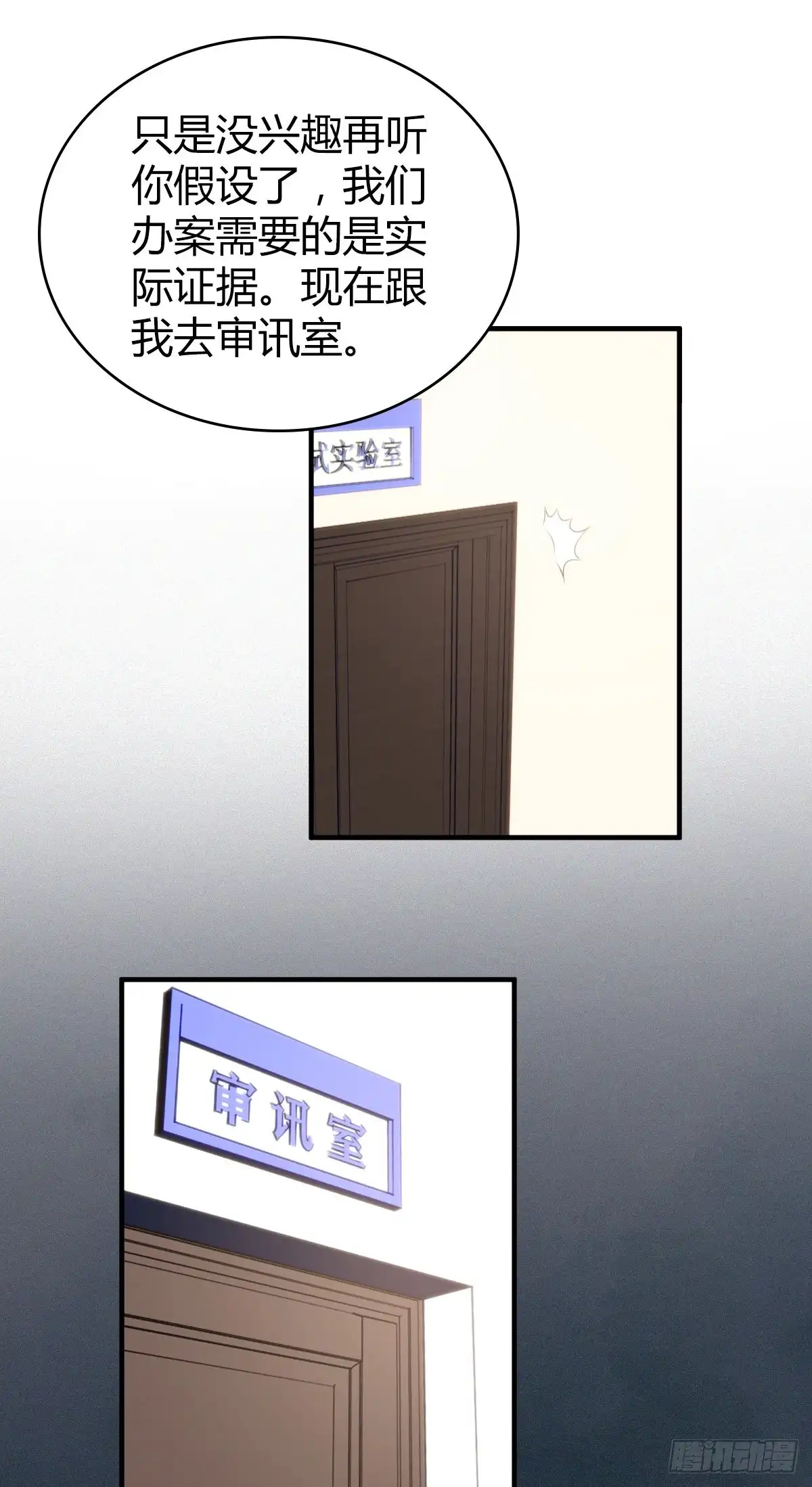 无罪谋杀 食人晚宴29 第9页