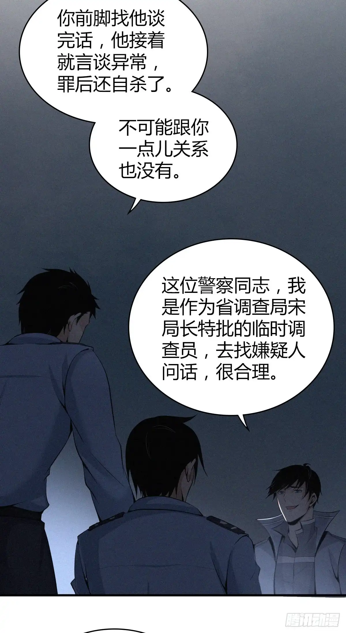 无罪谋杀 食人晚宴29 第12页