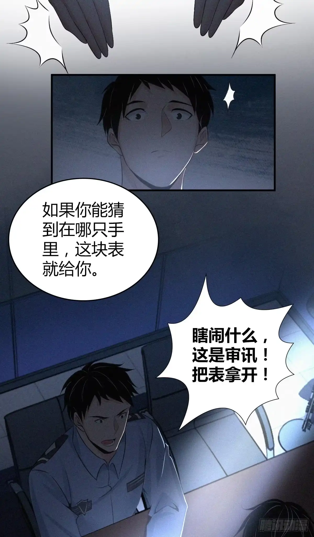 无罪谋杀 食人晚宴29 第29页
