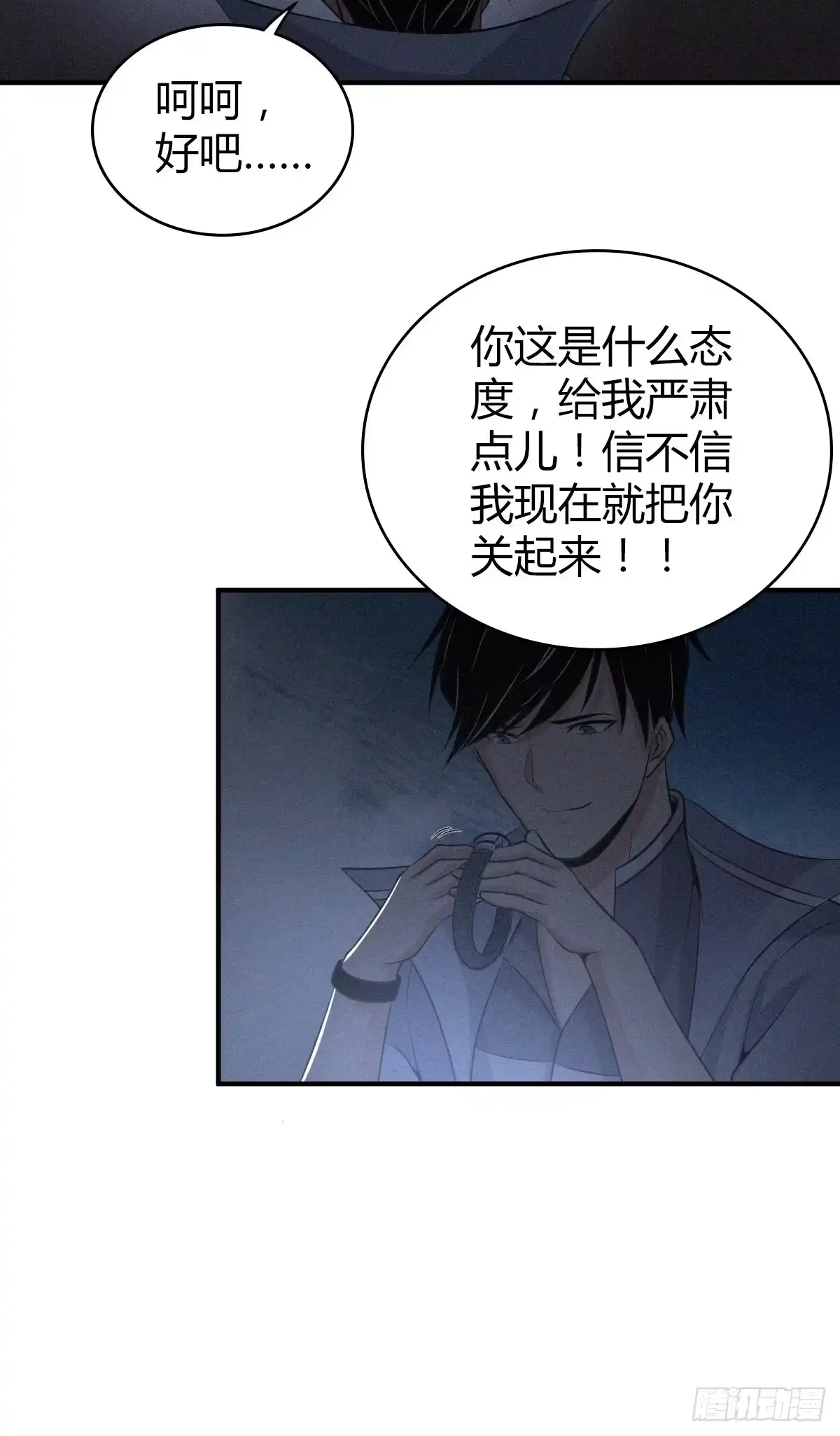 无罪谋杀 食人晚宴29 第26页