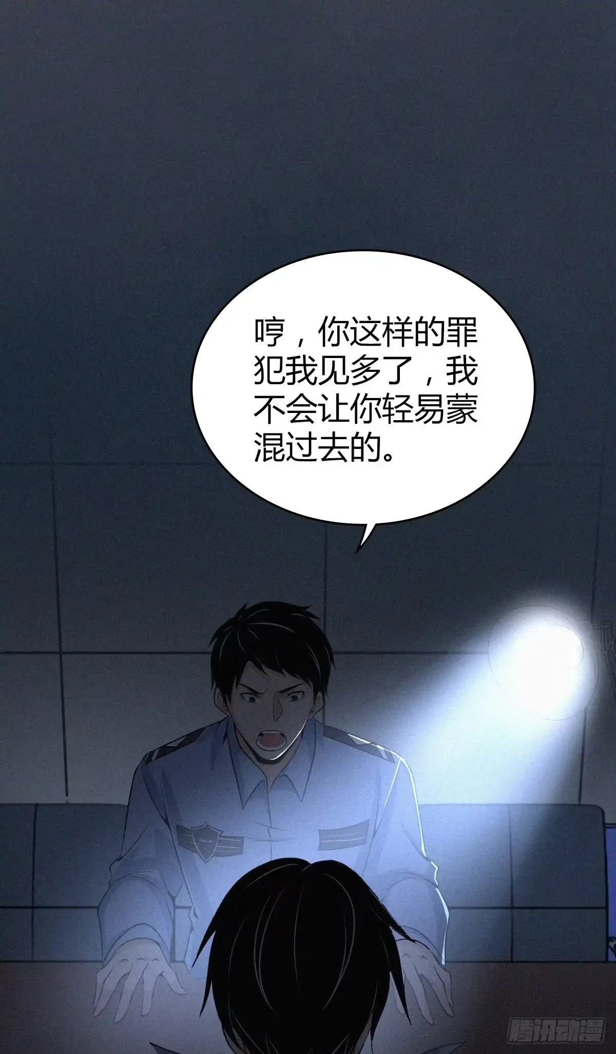 无罪谋杀 食人晚宴29 第25页