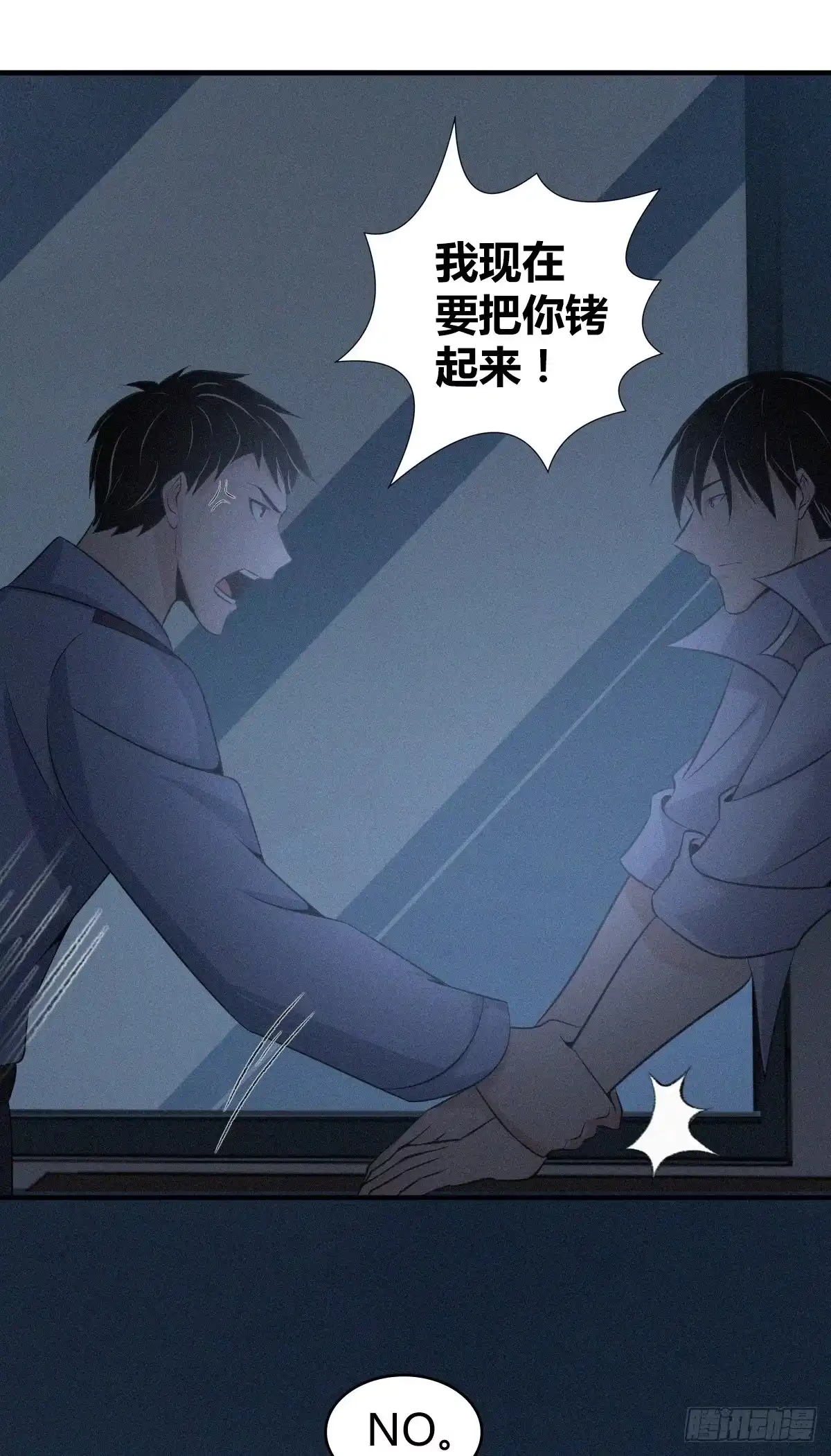 无罪谋杀 食人晚宴29 第33页
