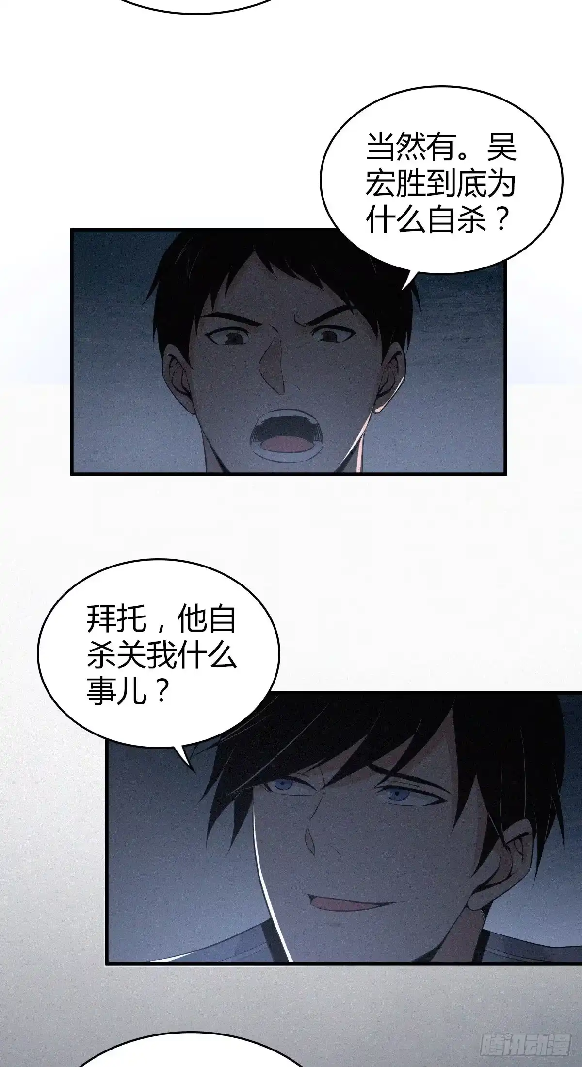 无罪谋杀 食人晚宴29 第11页