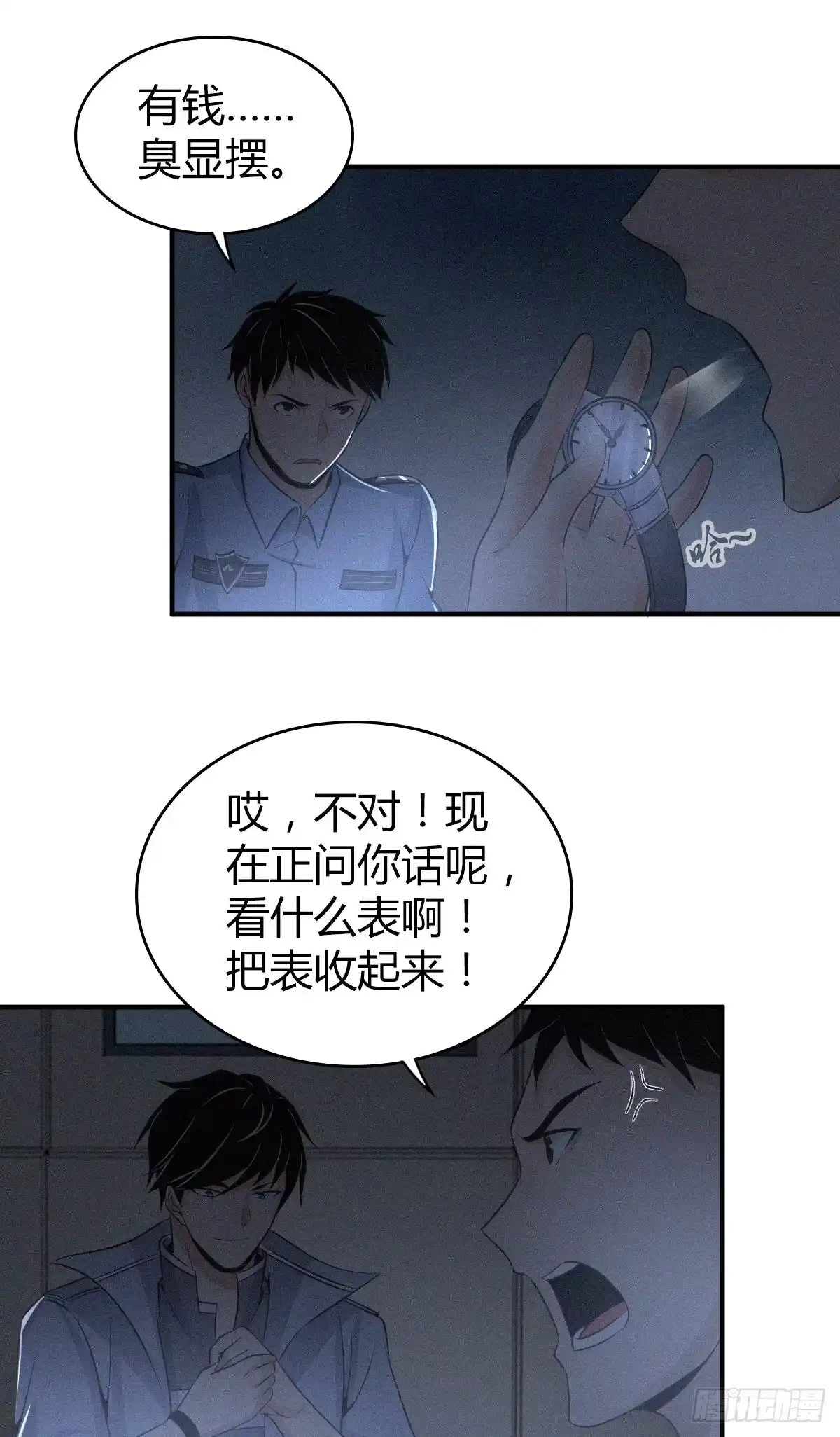 无罪谋杀 食人晚宴29 第27页