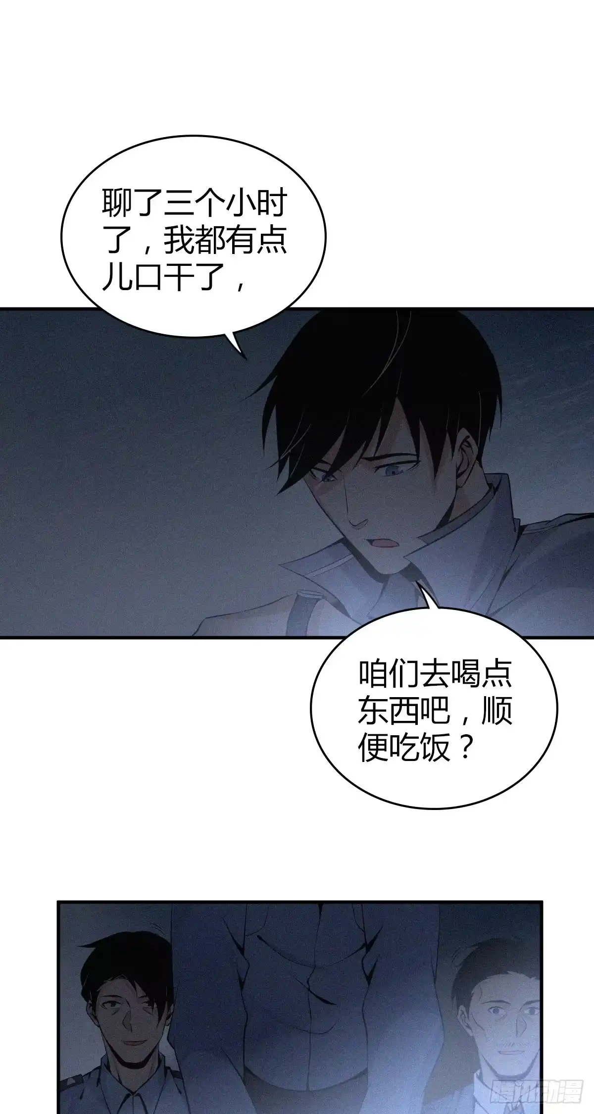 无罪谋杀 食人晚宴29 第19页