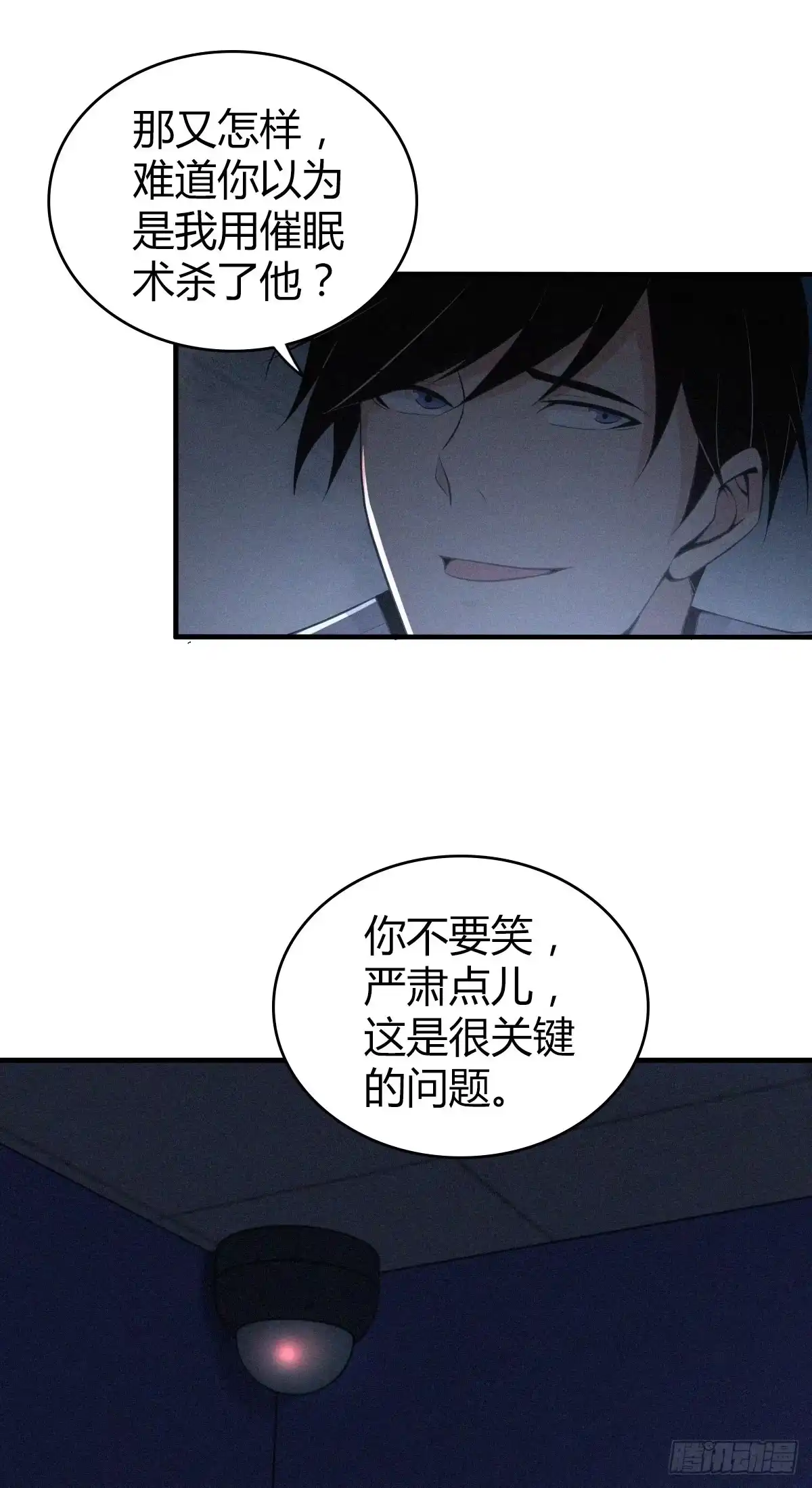无罪谋杀 食人晚宴29 第14页