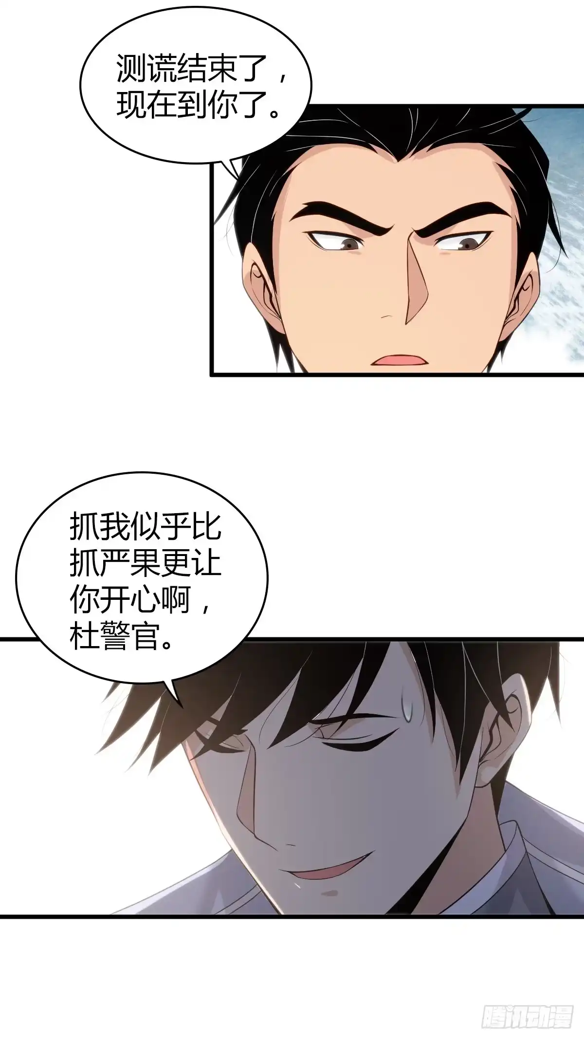 无罪谋杀 食人晚宴29 第8页
