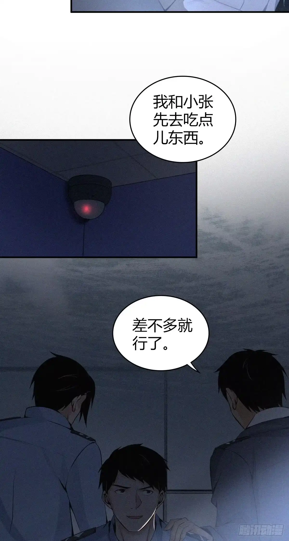 无罪谋杀 食人晚宴29 第23页